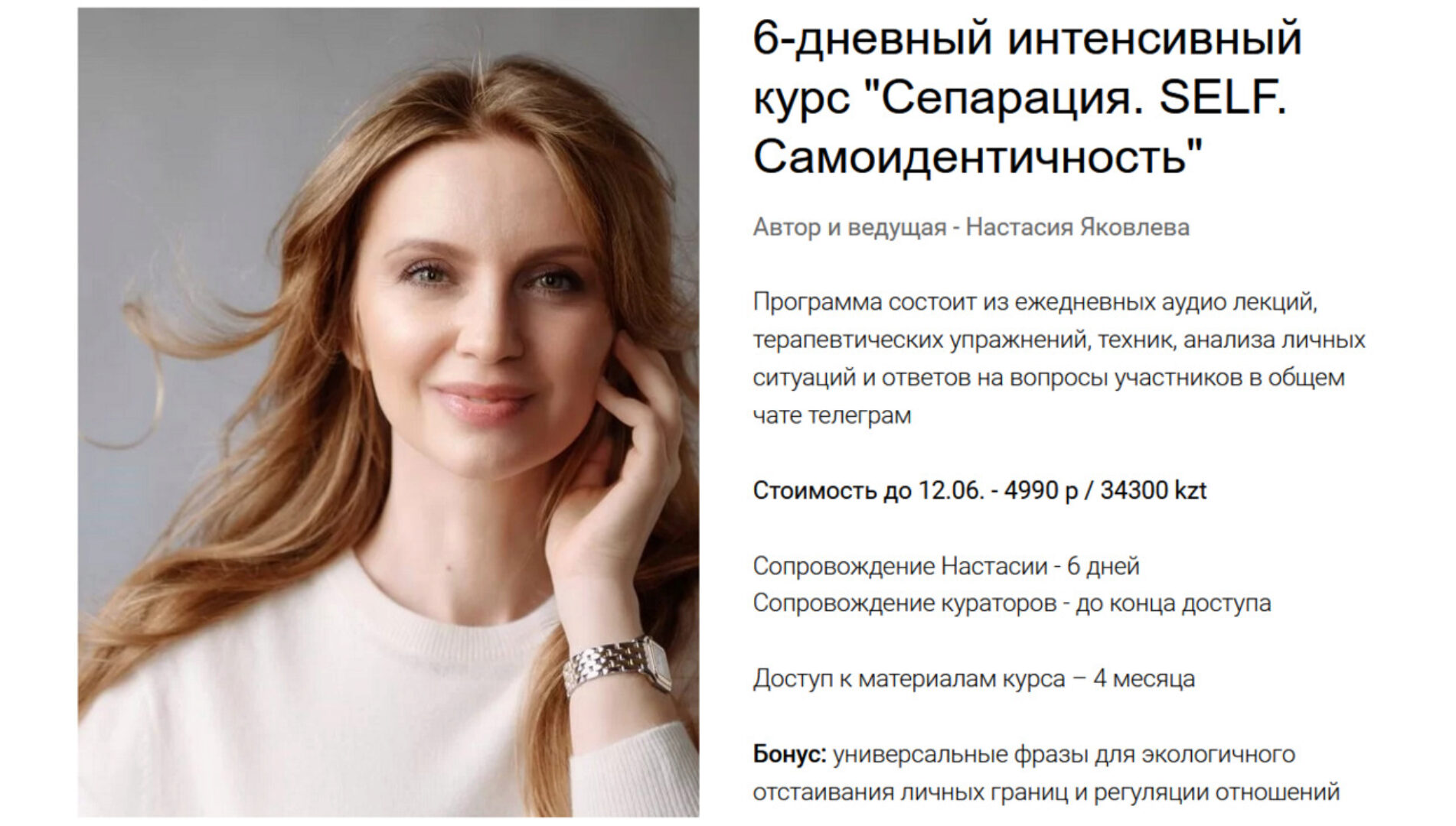 Сепарация. SELF. Самоидентичность (Настасия Яковлева)