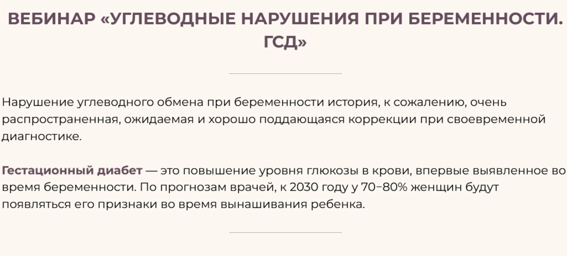 Углеводные нарушения при беременности. Пакет Стоп ГСД (Элисо Джобава)