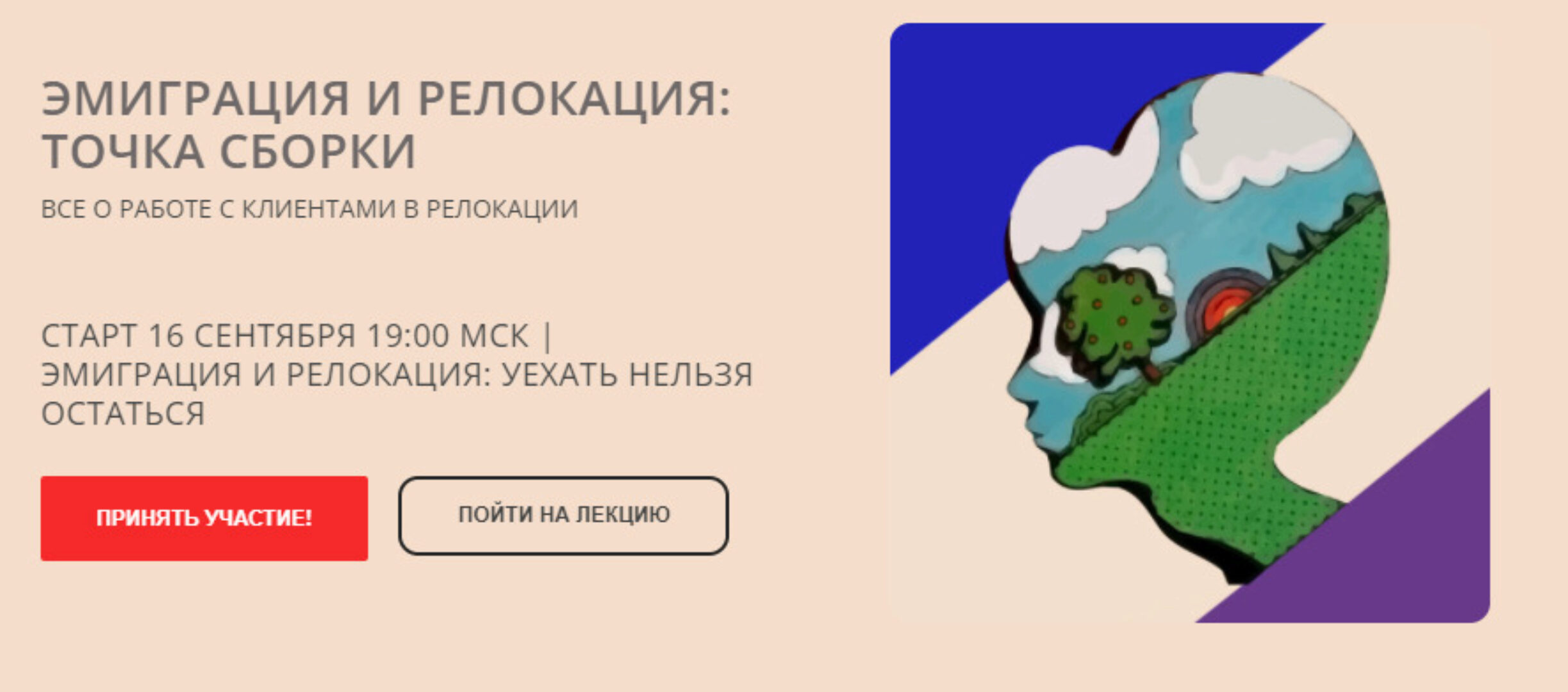 [psy4psy] Эмиграция и релокация: уехать нельзя остаться. Один семинар (Марина Куликова)