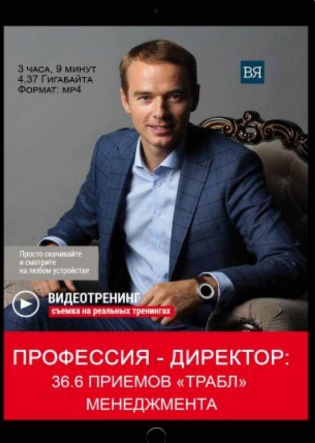 Профессия - Директор: 36.6 приемов «Трабл» менеджмента (Владимир Якуба)