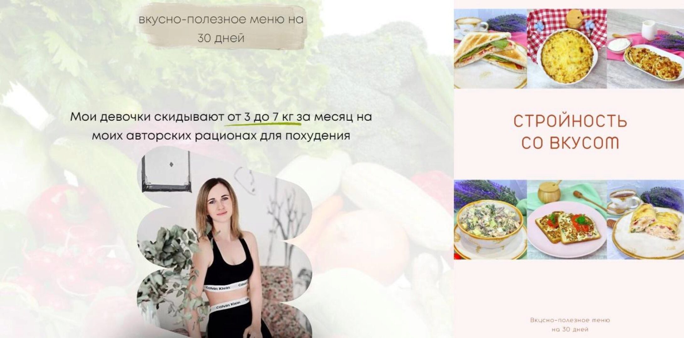 [Glads_natali] Стройность со вкусом. Вкусно-полезное меню на 30 дней с КБЖУ (Наталья Гладышева)