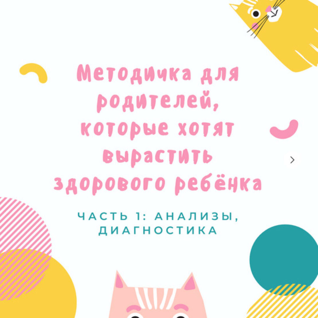 Методичка Дети (Анастасия Бакирова)