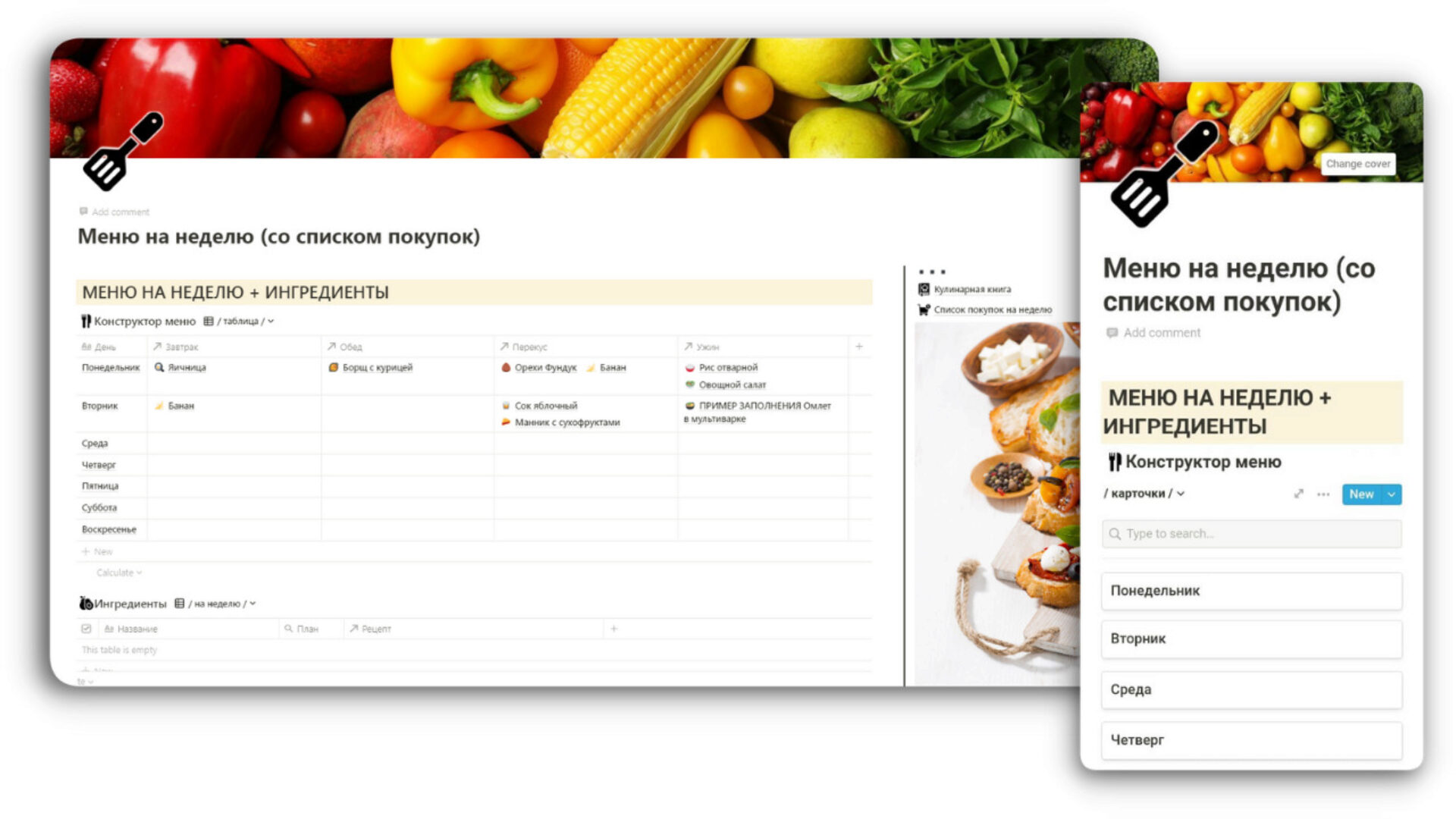 [Notion] Меню на неделю со списком покупок (Ксения Ярцева)