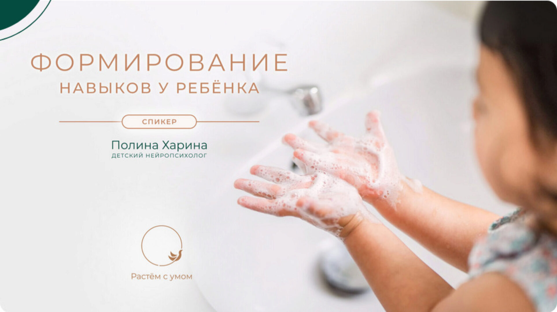 Формирование навыков у ребенка (Полина Харина)