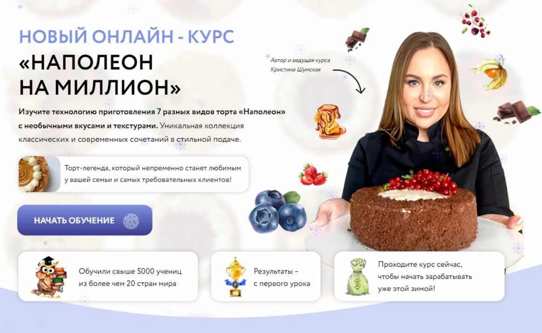 Наполеон на миллион (Кристина Шумская)