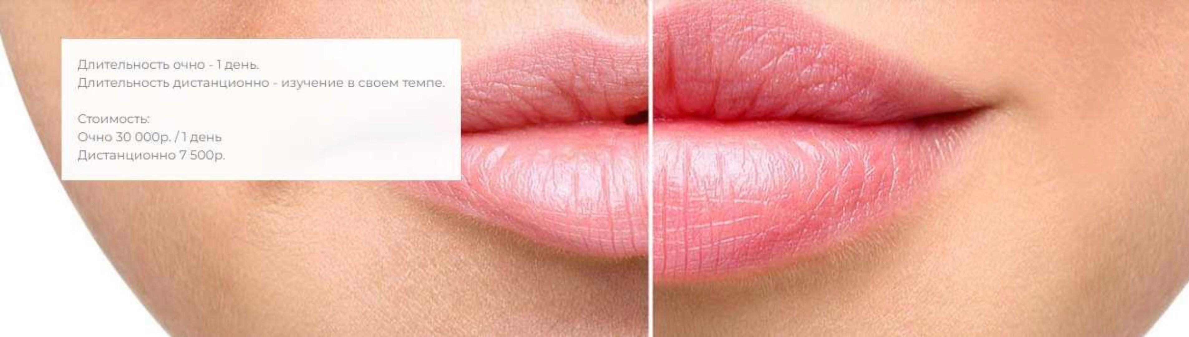 Бьютификация губ (Антонина Гуз)