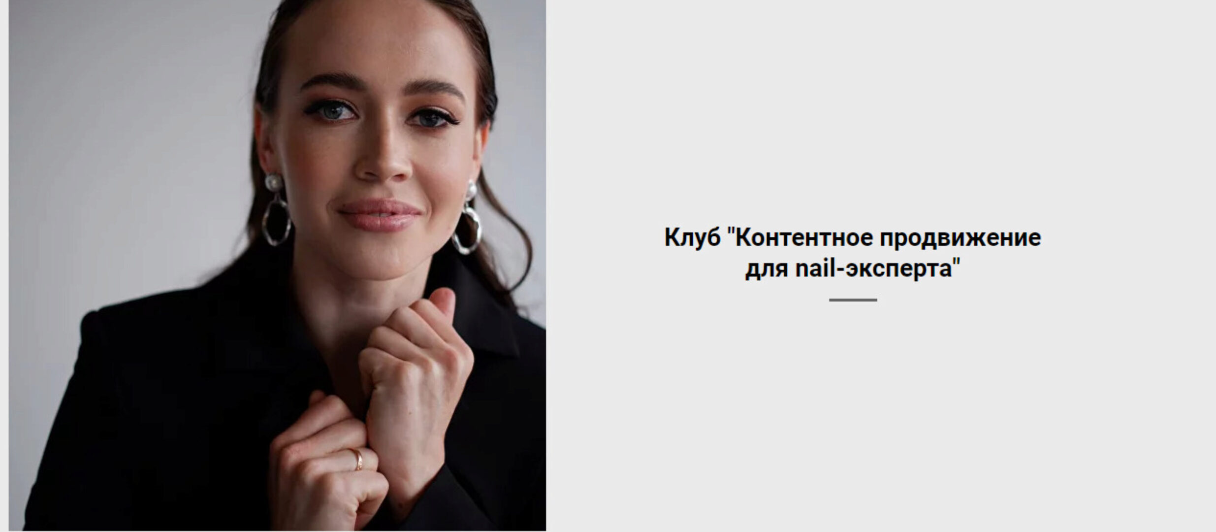 Контентное продвижение для nail-эксперта. Февраль - Март 2023 (Алена Сухова)