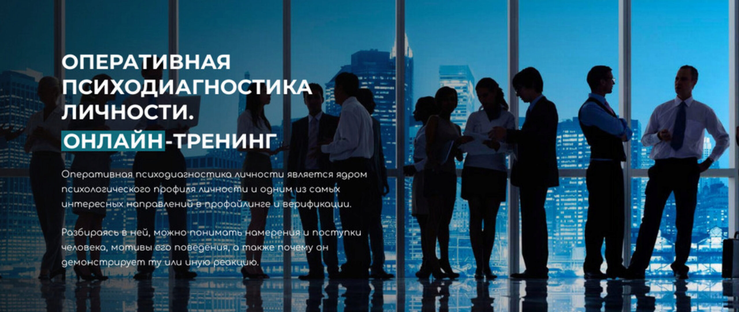 Оперативная Психодиагностика Личности (Владлен Статный)