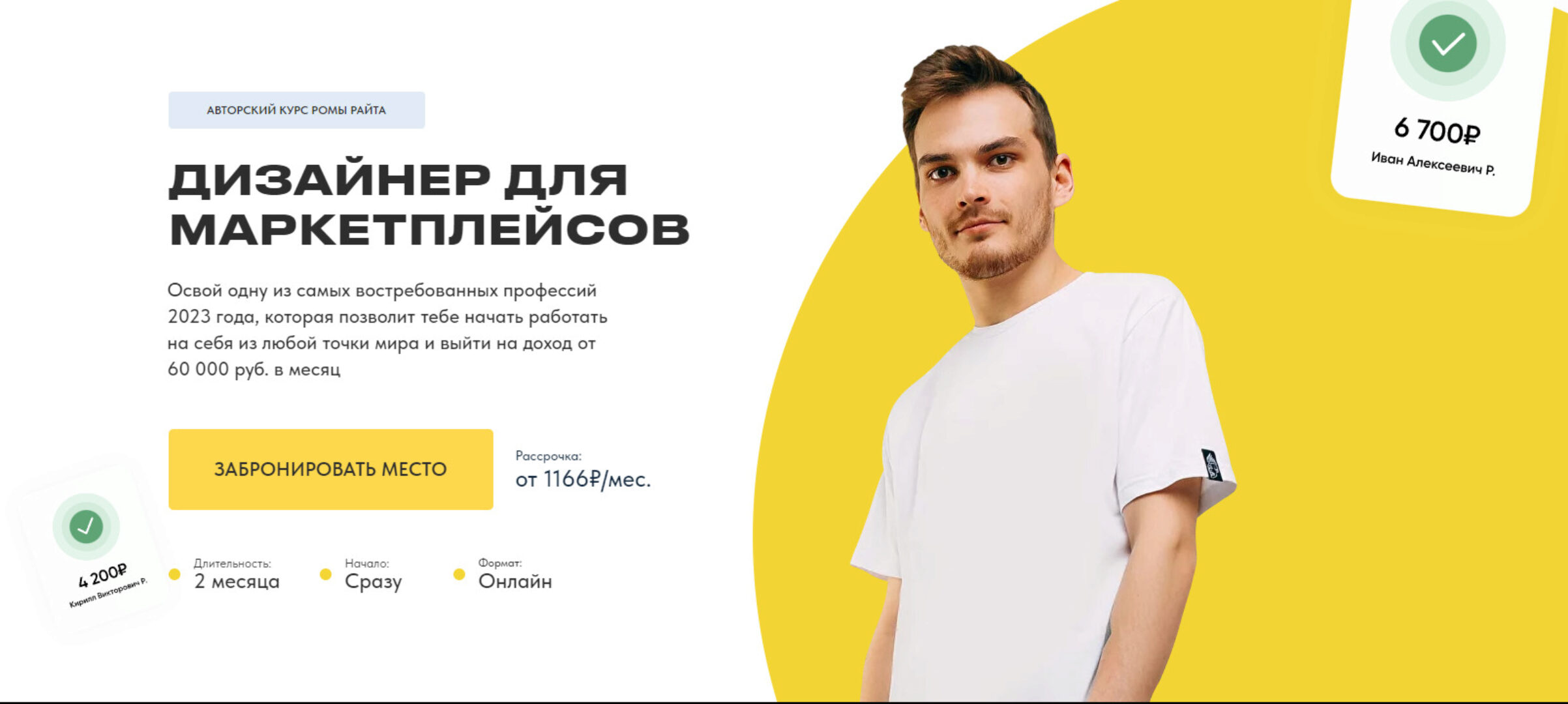 Дизайнер для маркетплейсов. Тариф Минимум (Рома Райт)