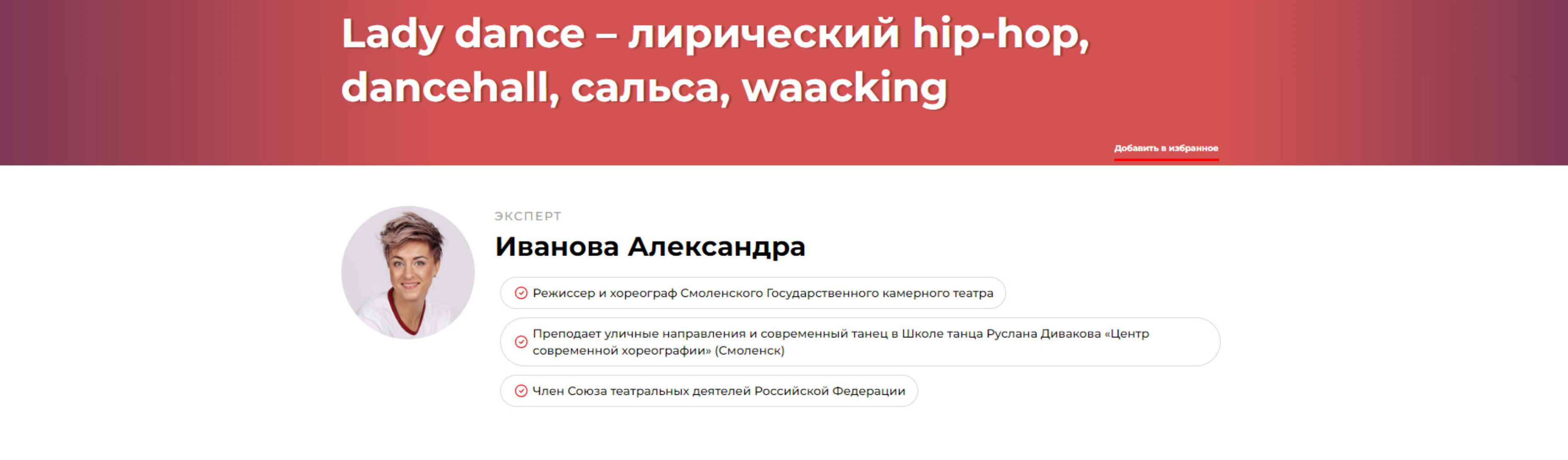 Lady dance - лирический hip-hop, dancehall, сальса, waacking (Александра Иванова)