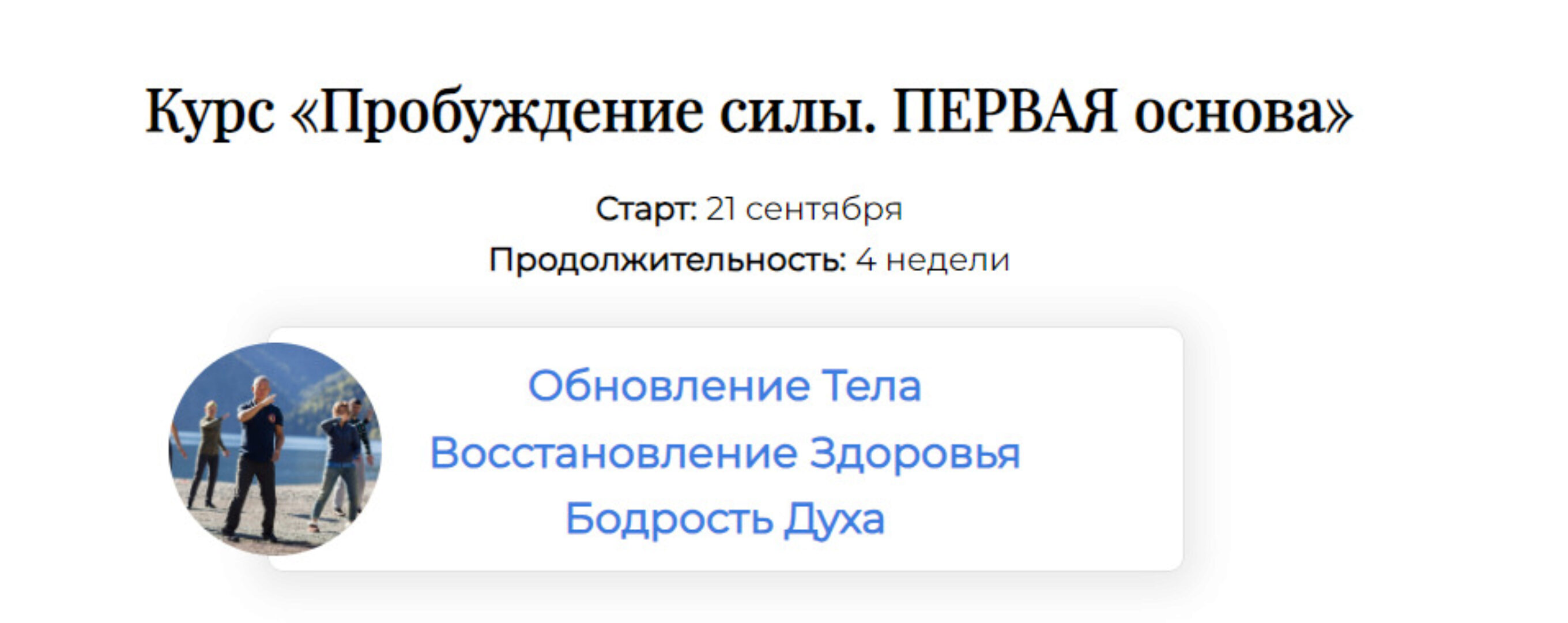 Пробуждение силы. Первая основа. Тариф Самостоятельный (Сонг Парк)