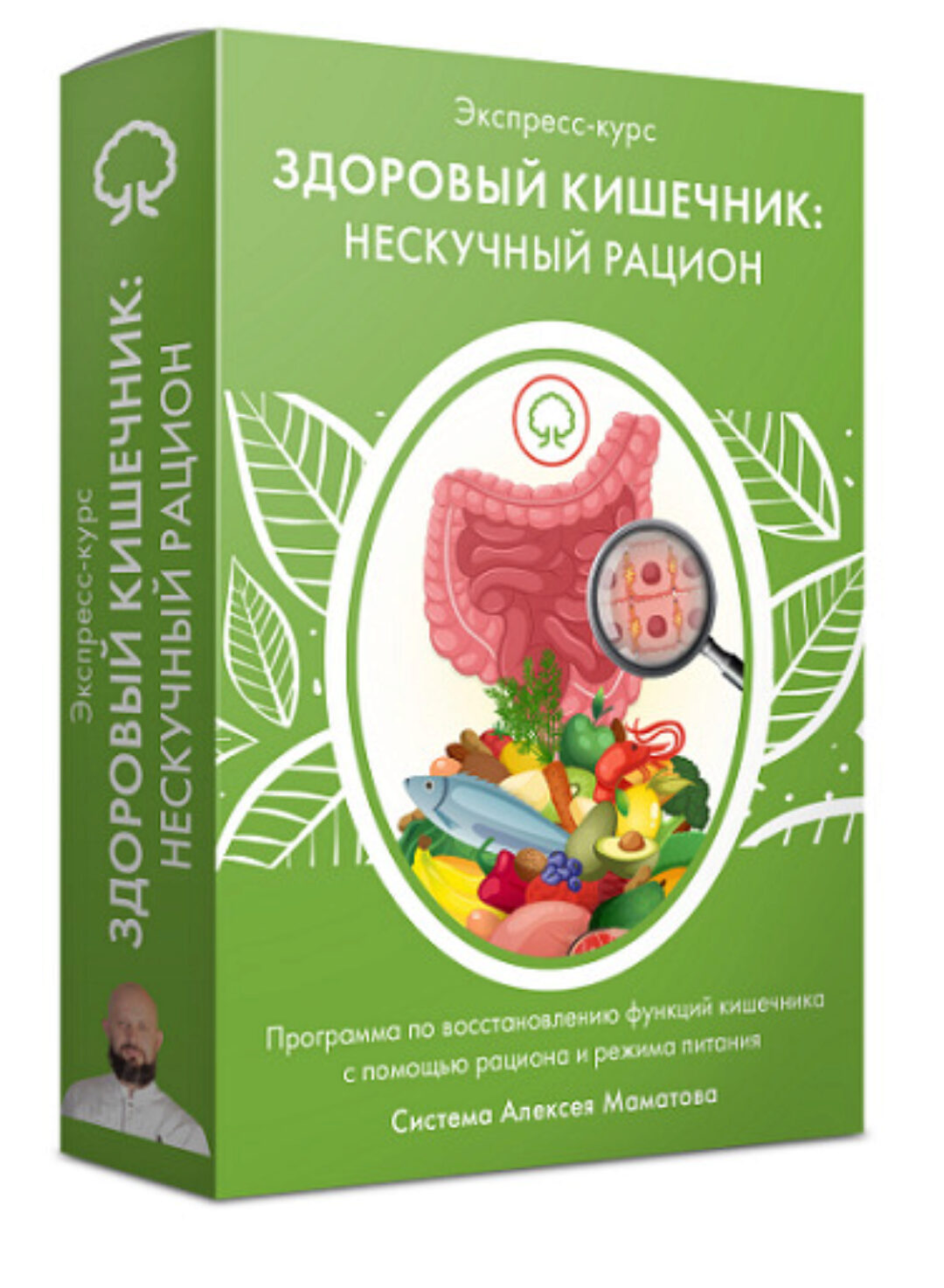 Здоровый кишечник: нескучный рацион (Алексей Маматов)