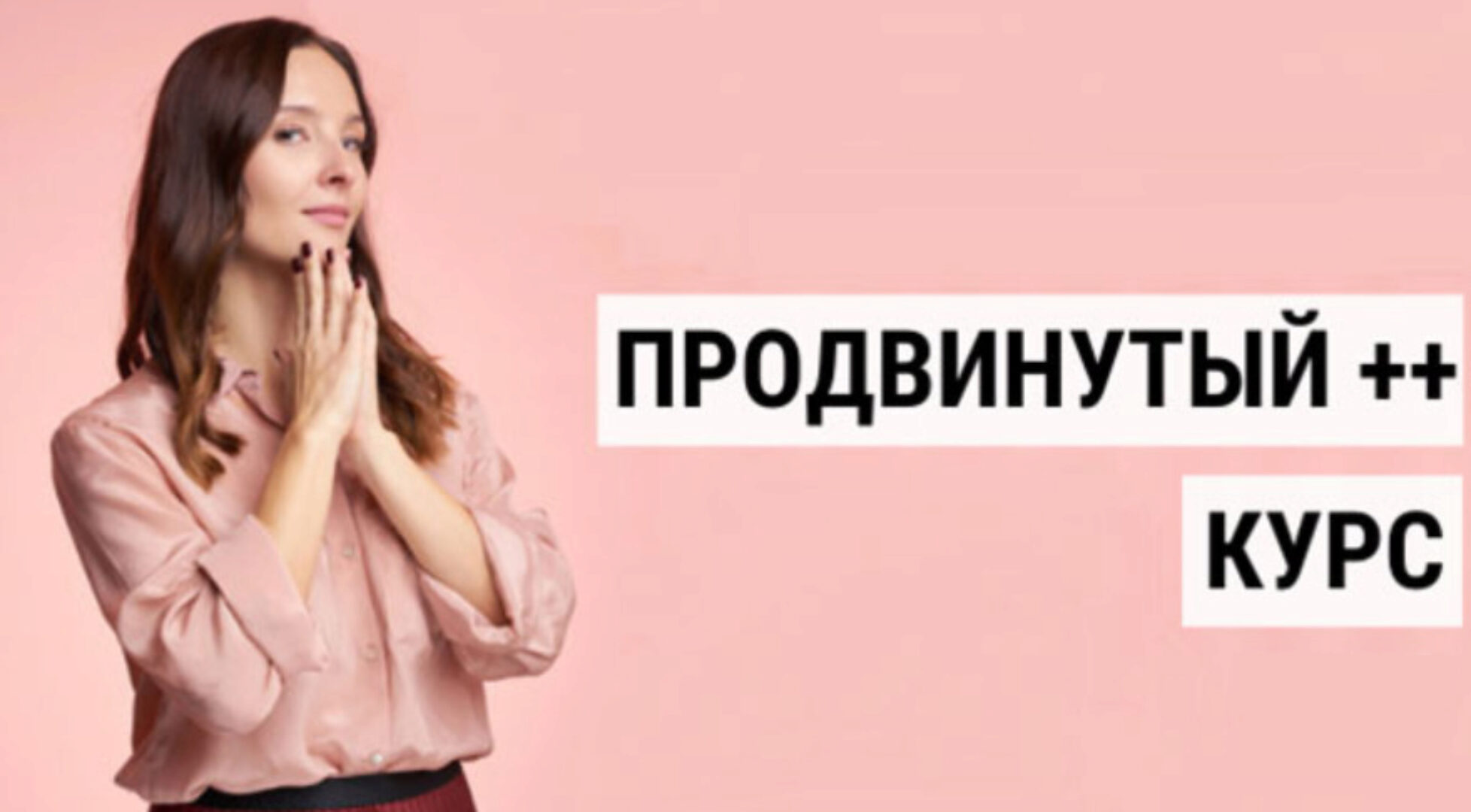 Школа Фейсбилдинга, продвинутый курс (Евгения Баглык)