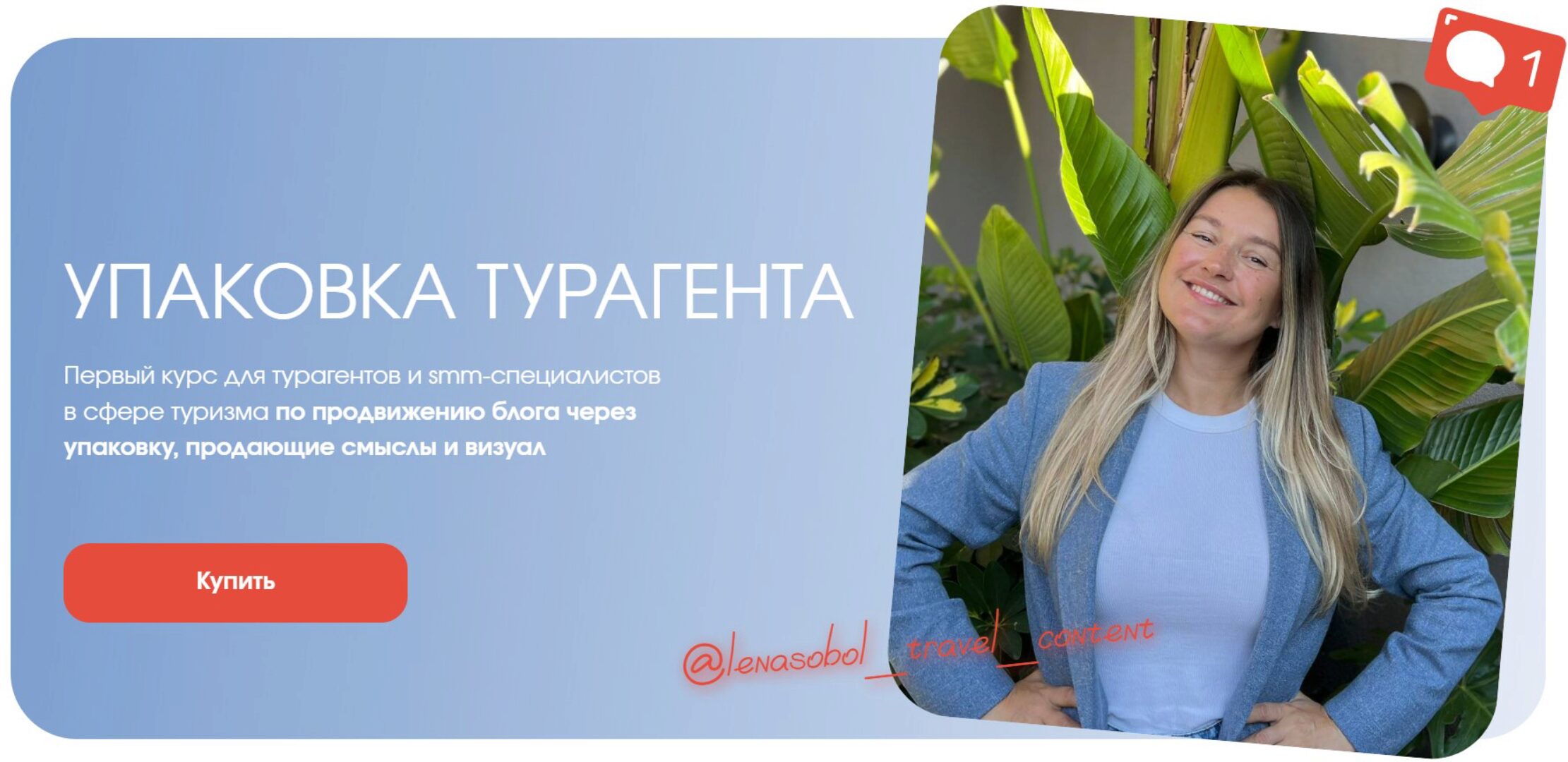 Упаковка турагента. Тариф Супериор (Елена Соболь)