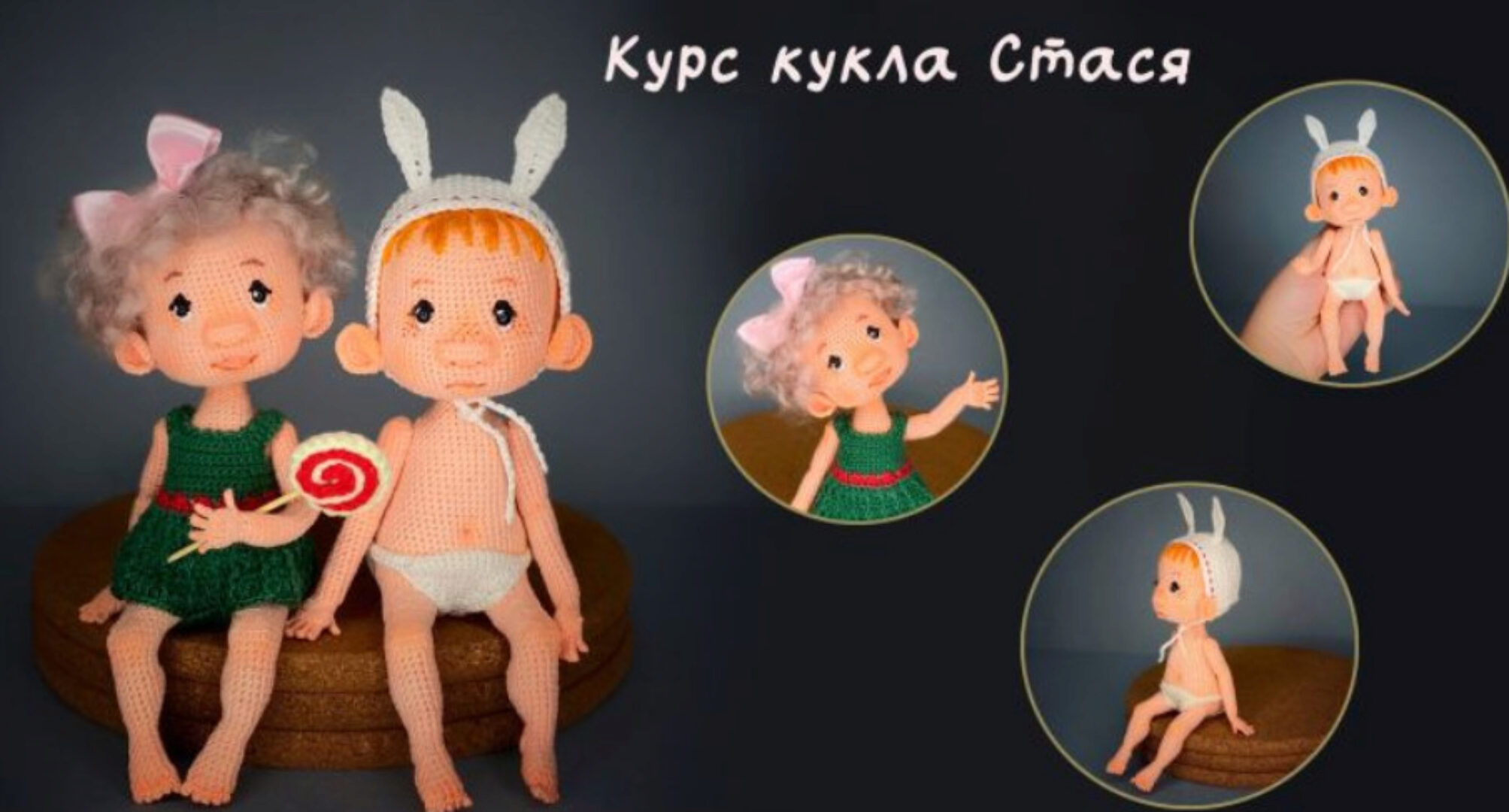 [Доступное Творчество] Стася: носато - ушастое чудо (Елена Шаповалова)