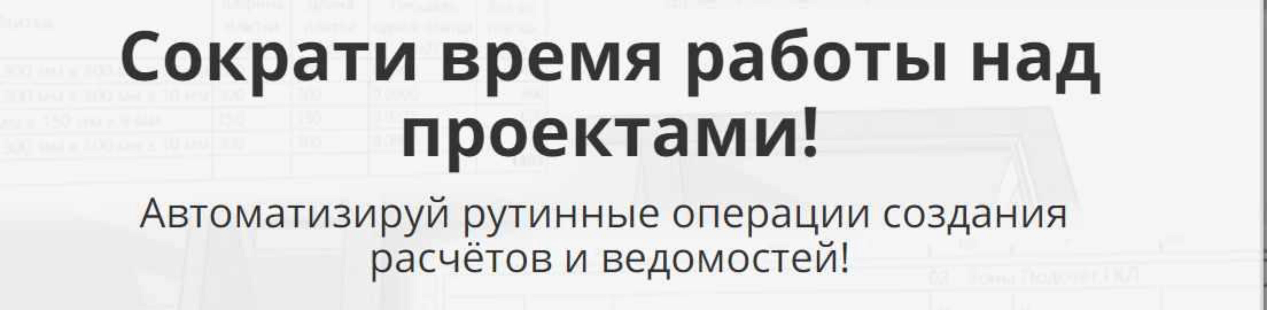 Формулы в ArchiCAD (Алексей Каширский)