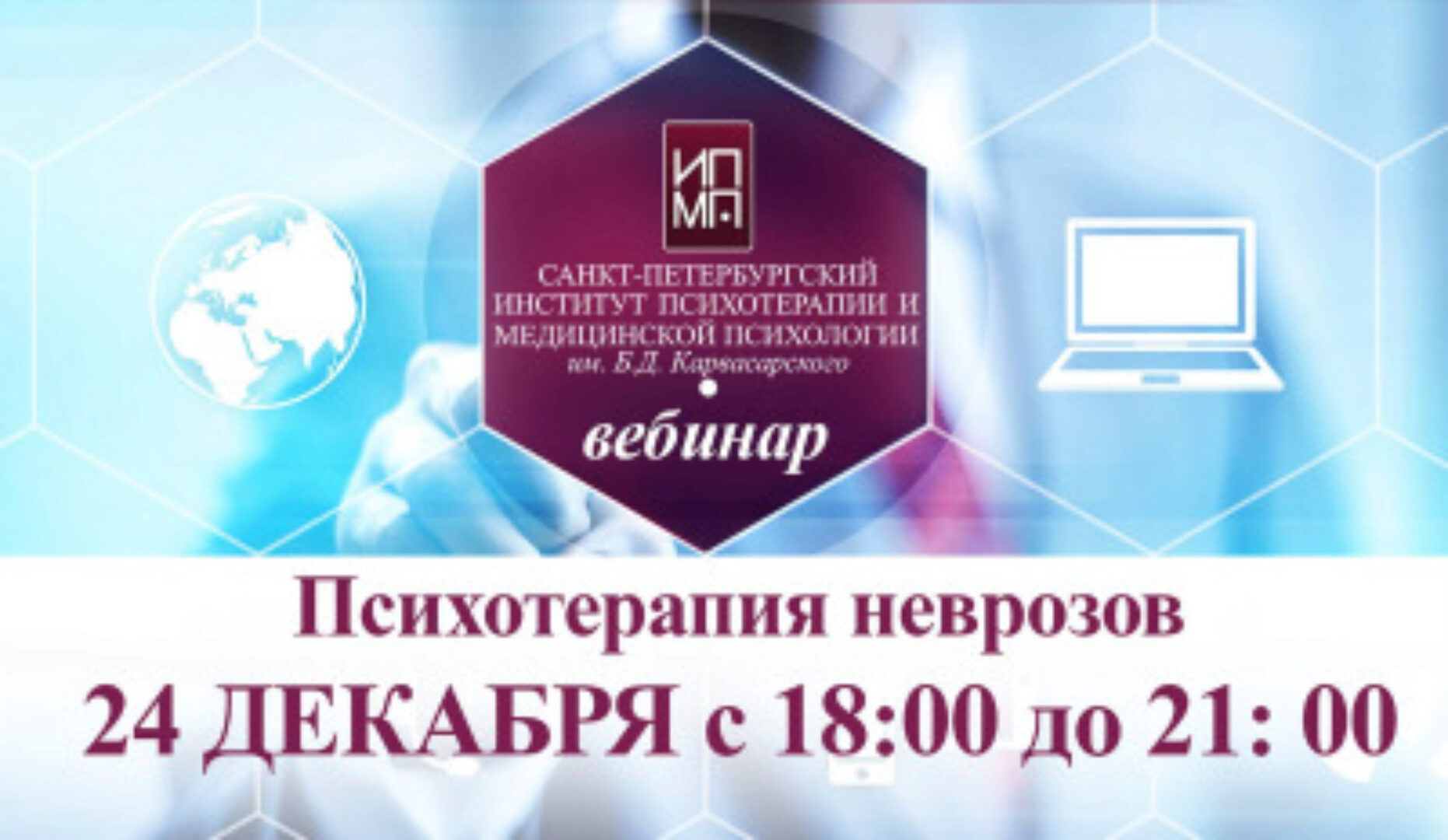 [ИПМП Корвасарского] Психотерапия невротических расстройств (Александр Климов)