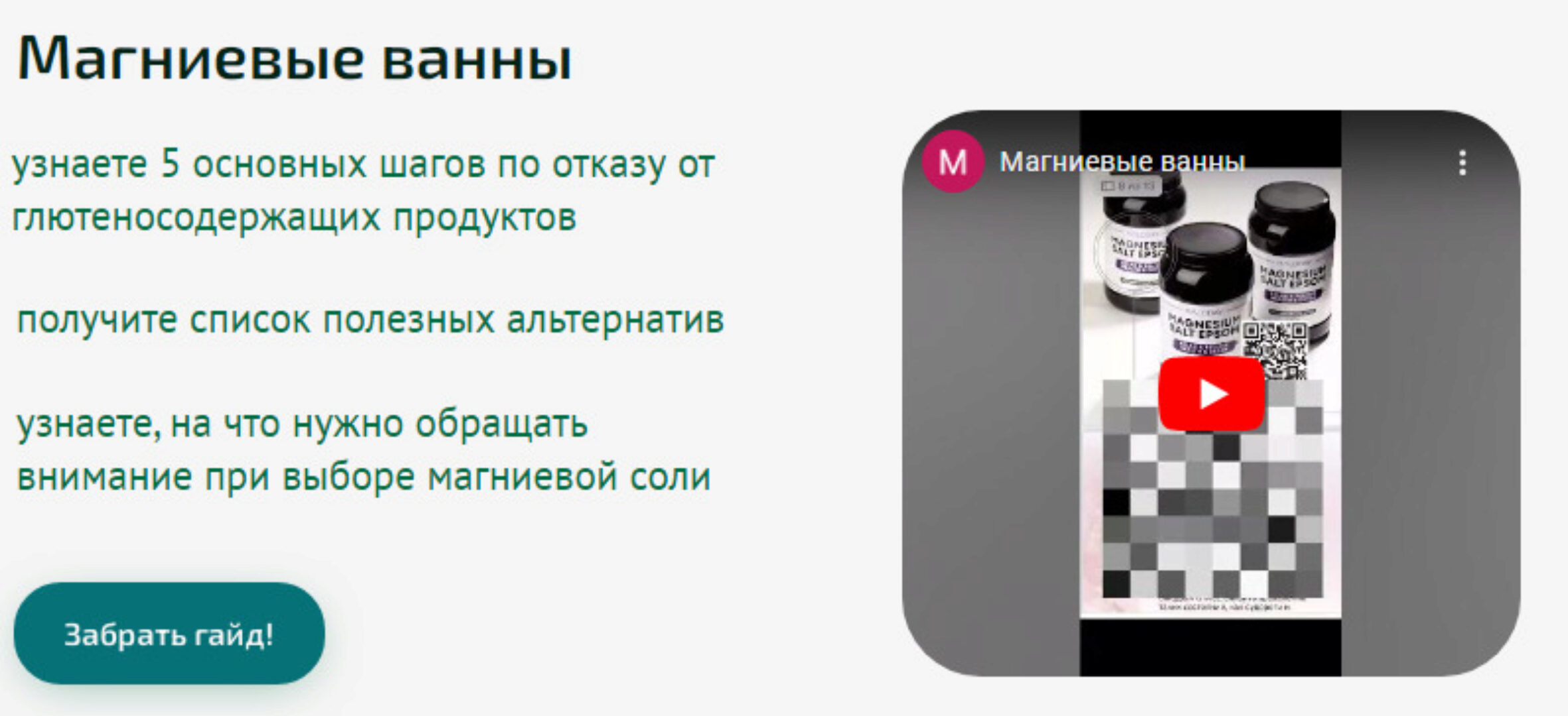 [Академия PRO-Здоровье] Магниевые ванны (Ксения Черная)