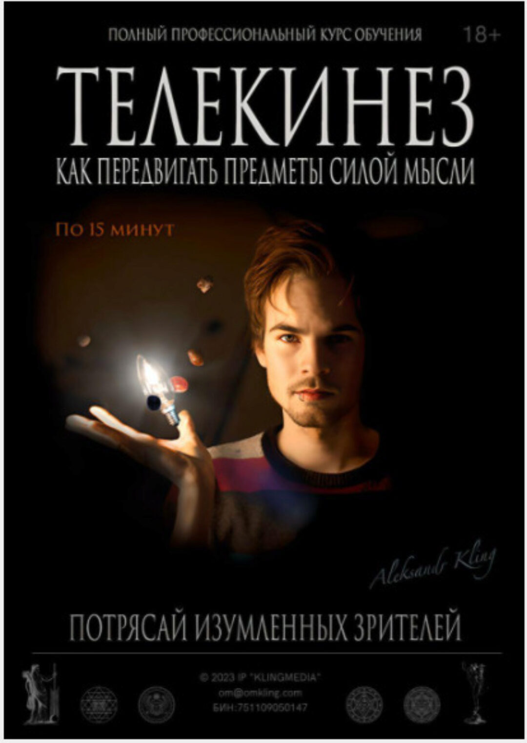 [Закрытый архив тайных методик] Практическое руководство. Телекинез — как передвигать предметы силой мысли