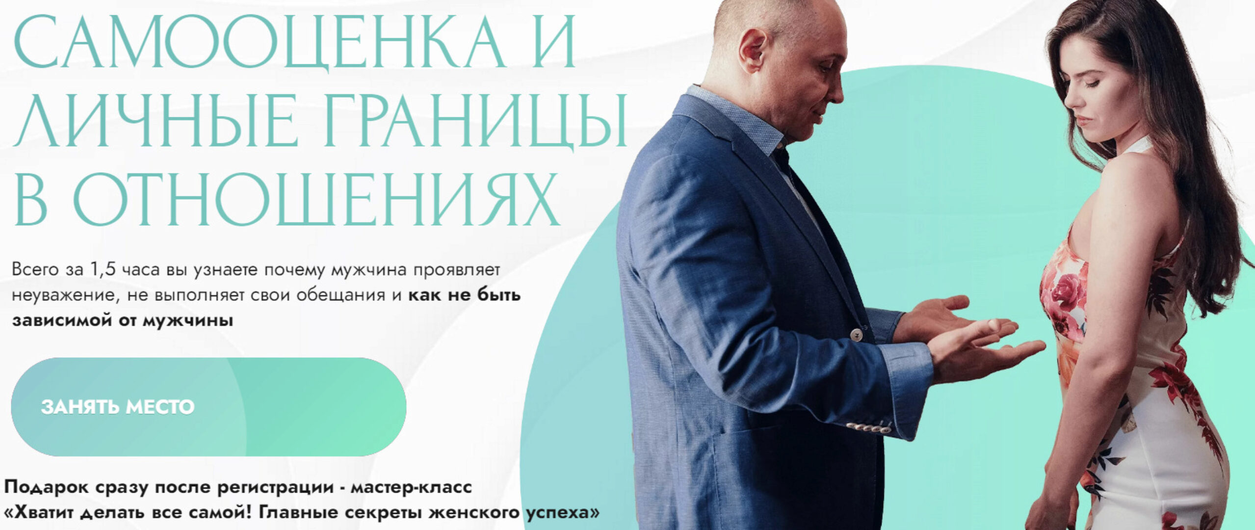 Самооценка и личные границы в отношениях (Павел Раков)