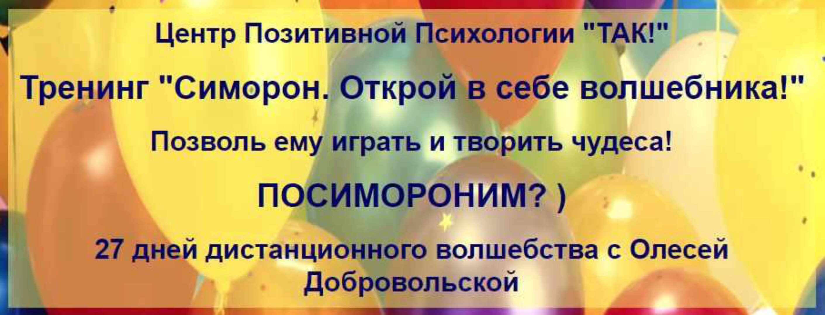 Симорон. Открой в себе волшебника. Пакет Золотой (Олеся Добровольская)