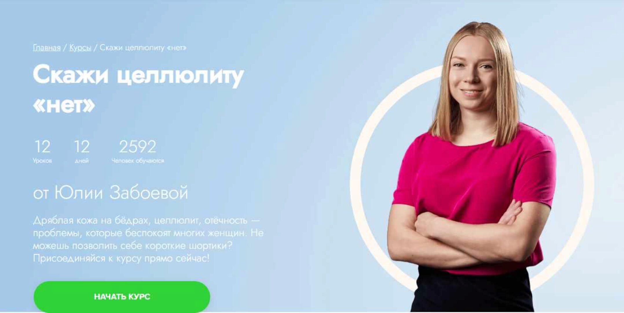 [Fitstars] Скажи целлюлиту «нет» (Юлия Забоева)