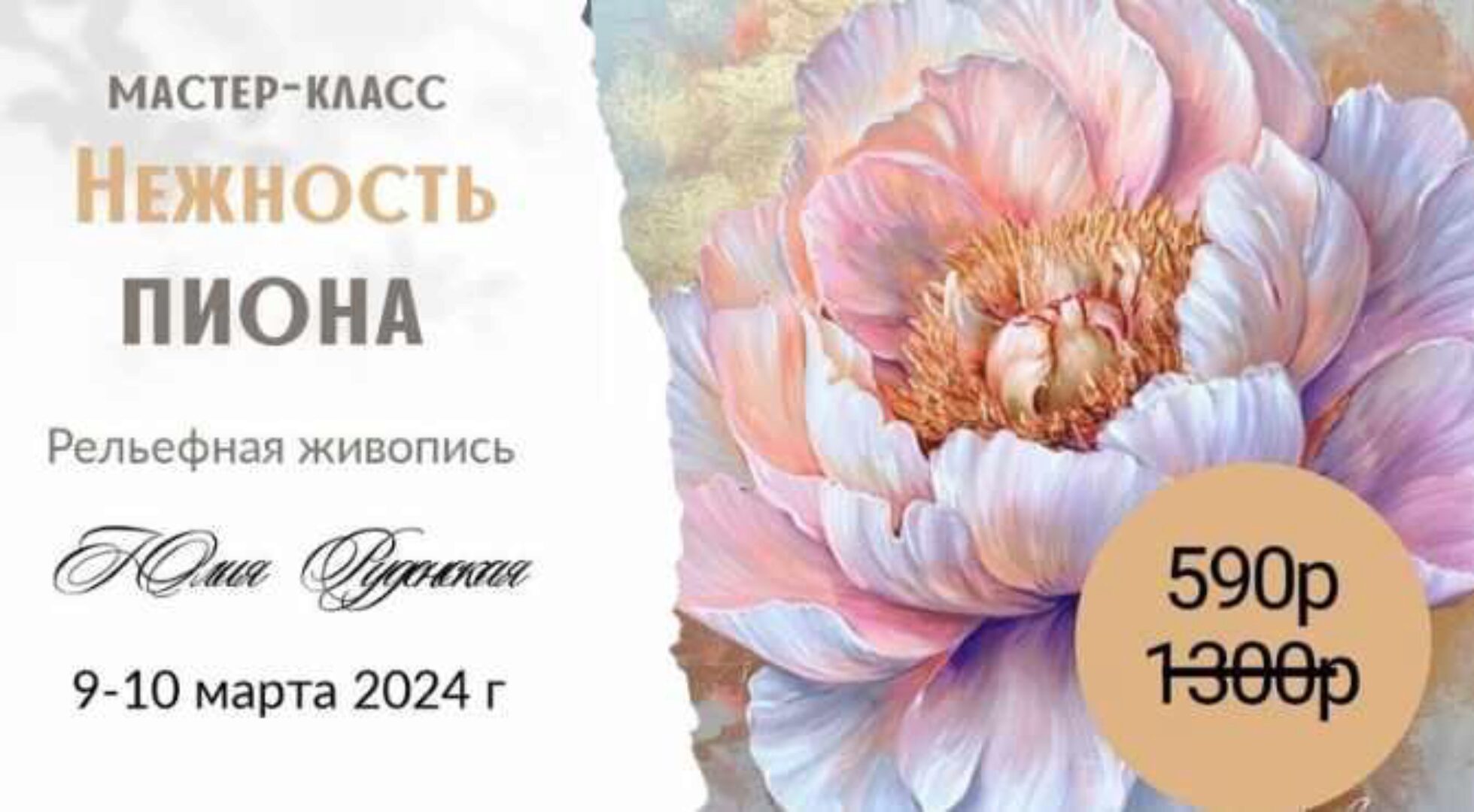 Нежность пиона. Рельефная живопись (Юлия Руденская)