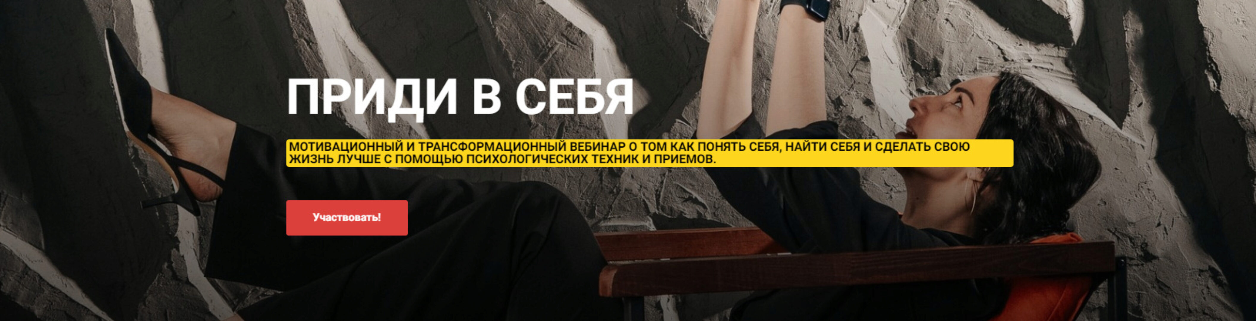 Приди в себя (Юлия Уткина)