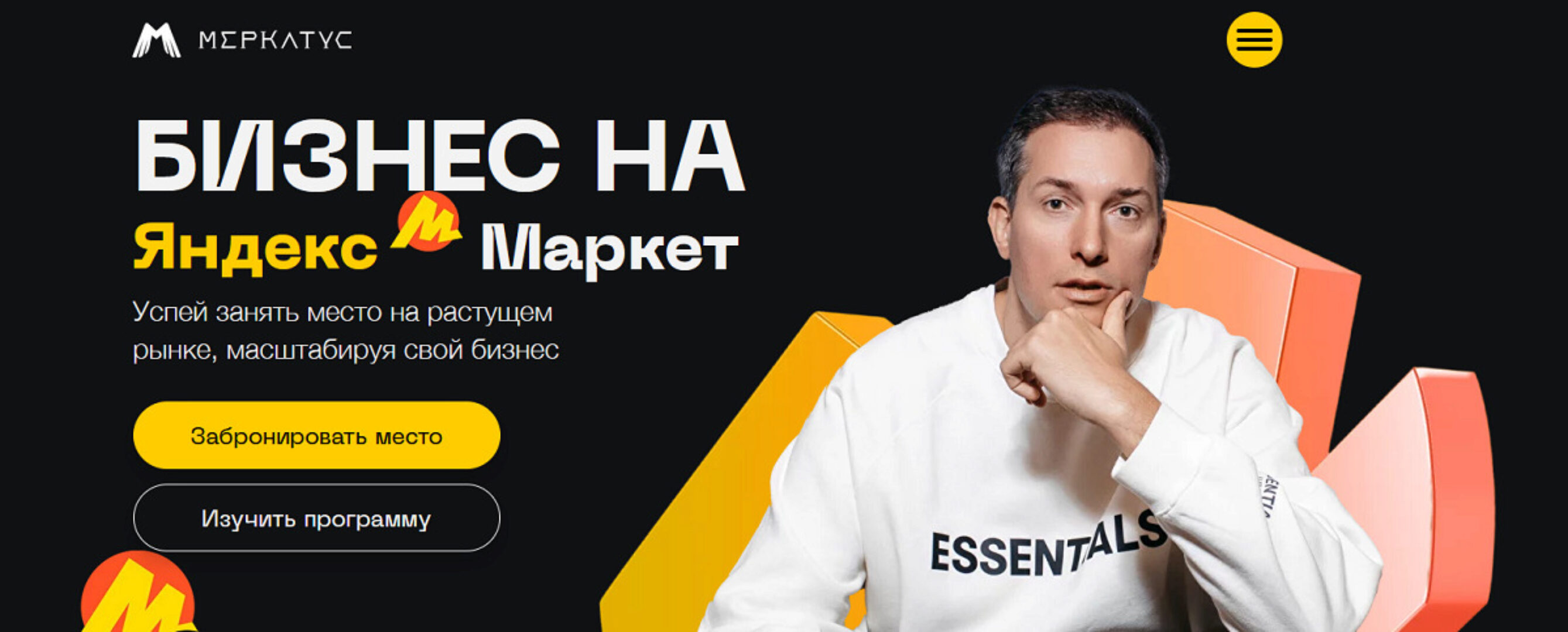 [Меркатус] Быстрый старт на Яндекс Маркет. Тариф Топ на Яндекс Маркет. Июнь 2024 (Лео Шевченко)