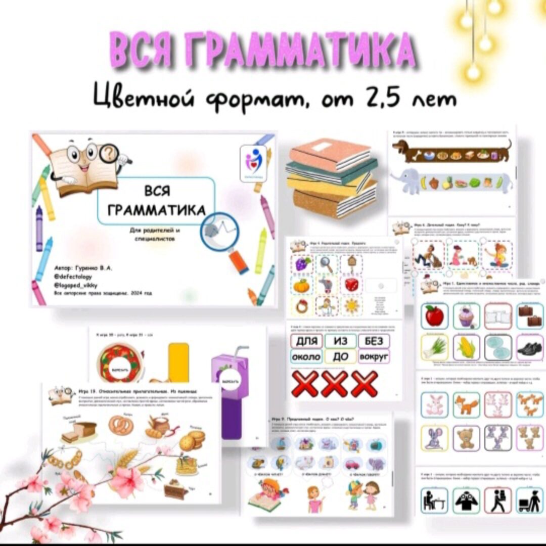 [Defectology] Вся грамматика (Виктория Гуренко)