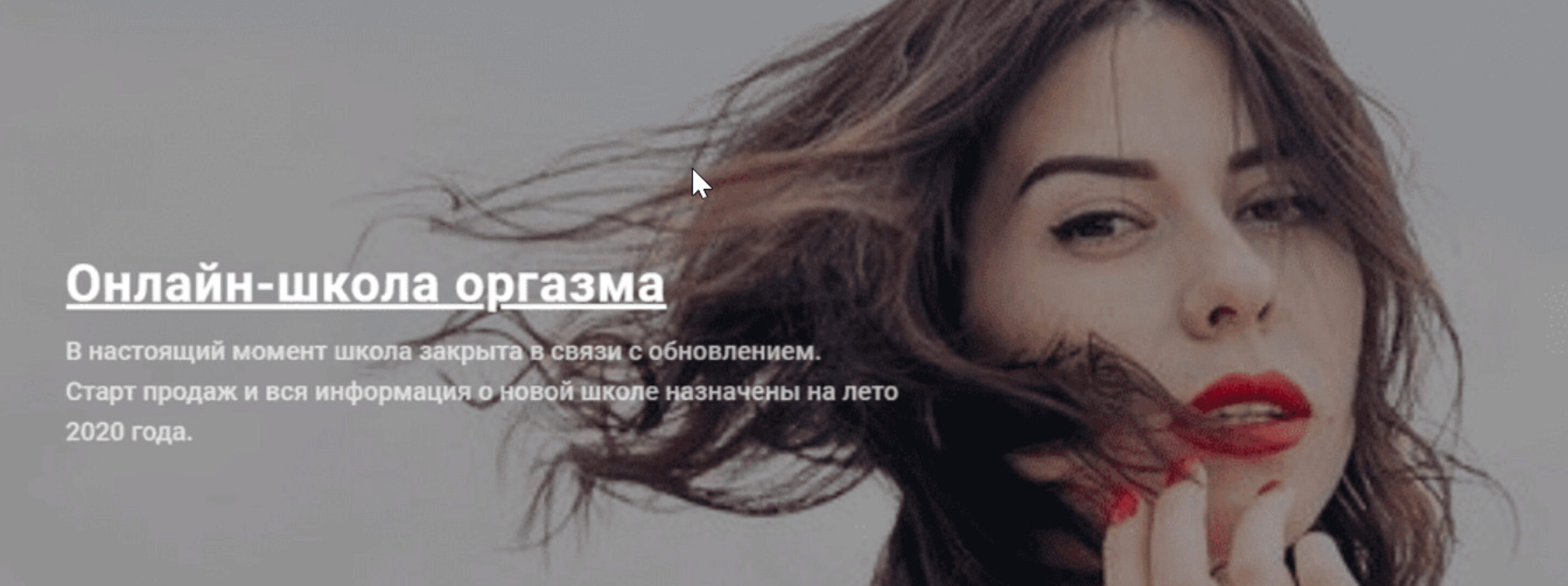 Онлайн-школа оргазма (Ольга Василенко)
