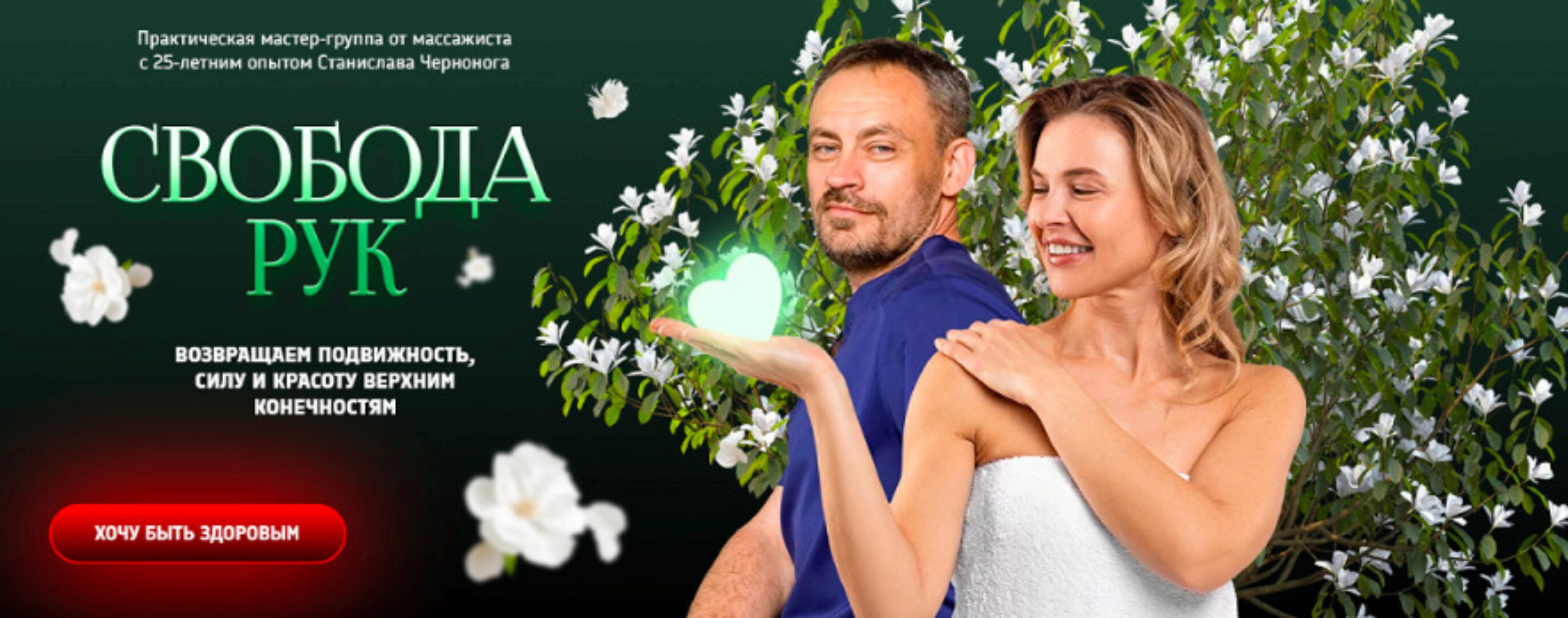 Свобода рук. Тариф Для себя Без камеры (Станислав Черноног)