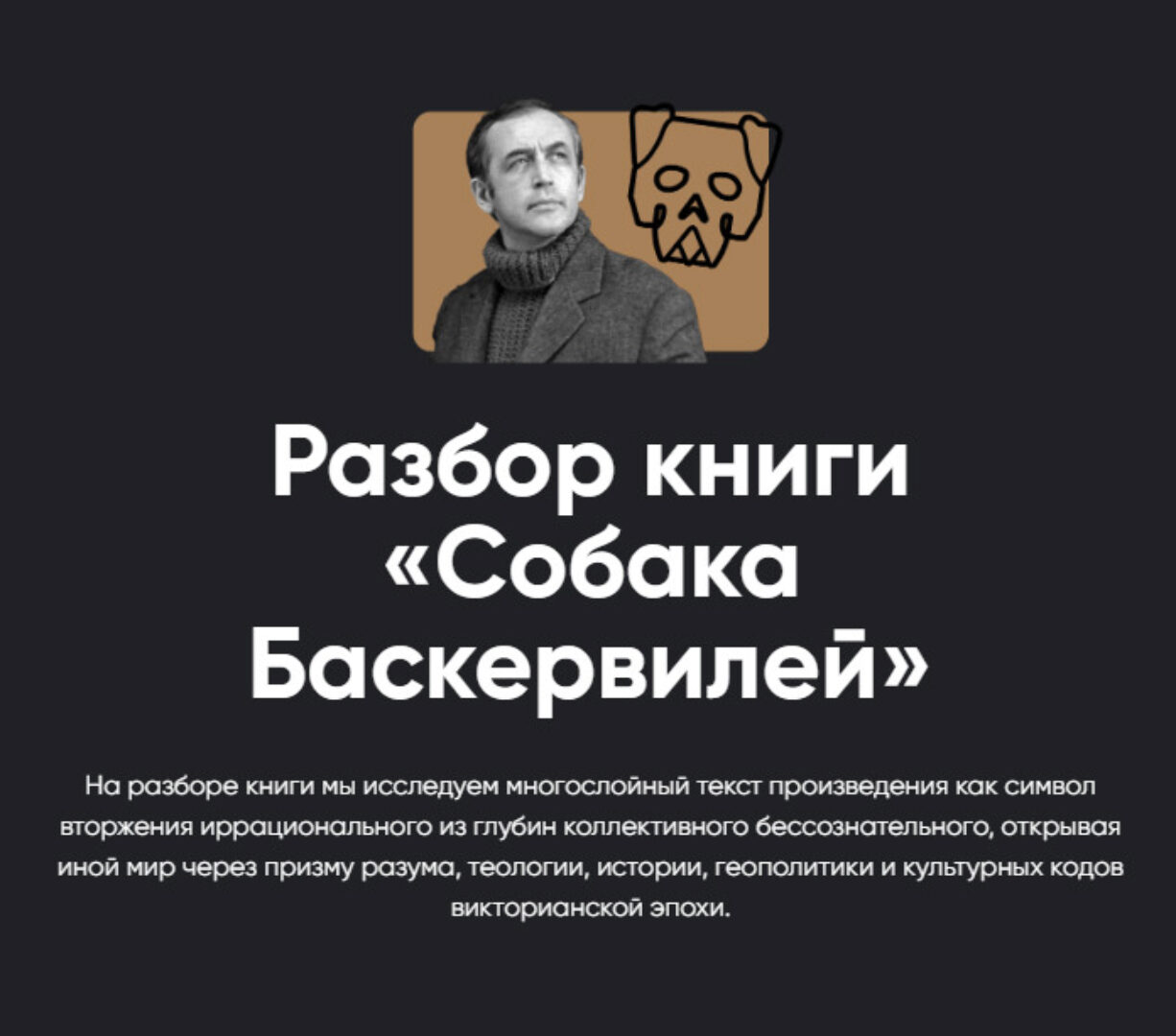 [Apeiron] Разбор книги Собака Баскервилей (Алексей Арестович, Андрей Баумейстер)
