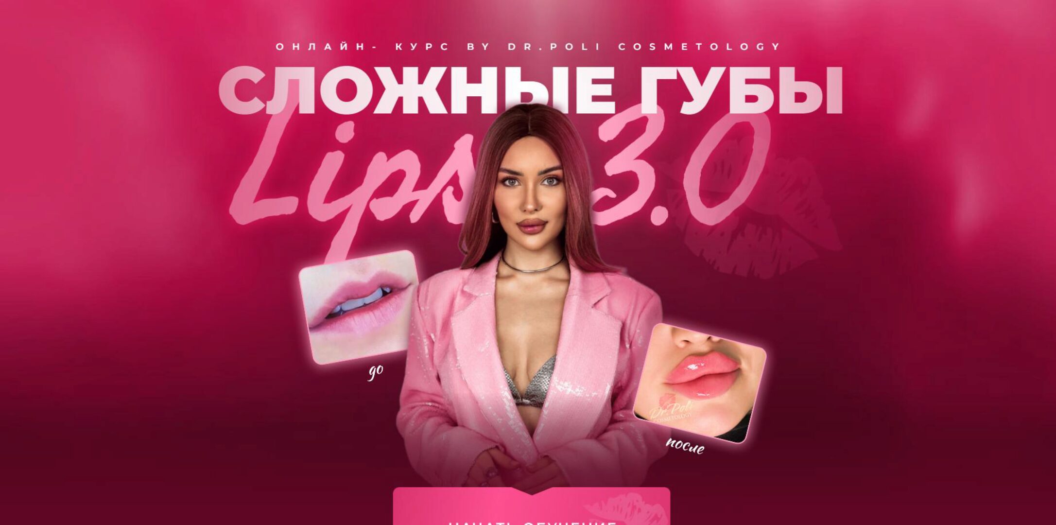 [dr.poli] Сложные губы lips 3.0  (Полина Еремина)