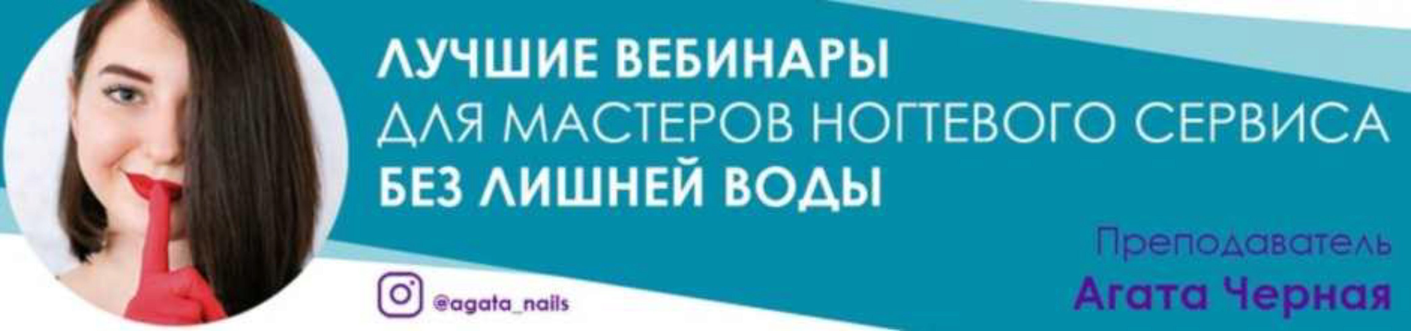 Инфекционные и неинфекционные заболевания ногтей и кожи в работе мастера по маникюру (Агата Черная)