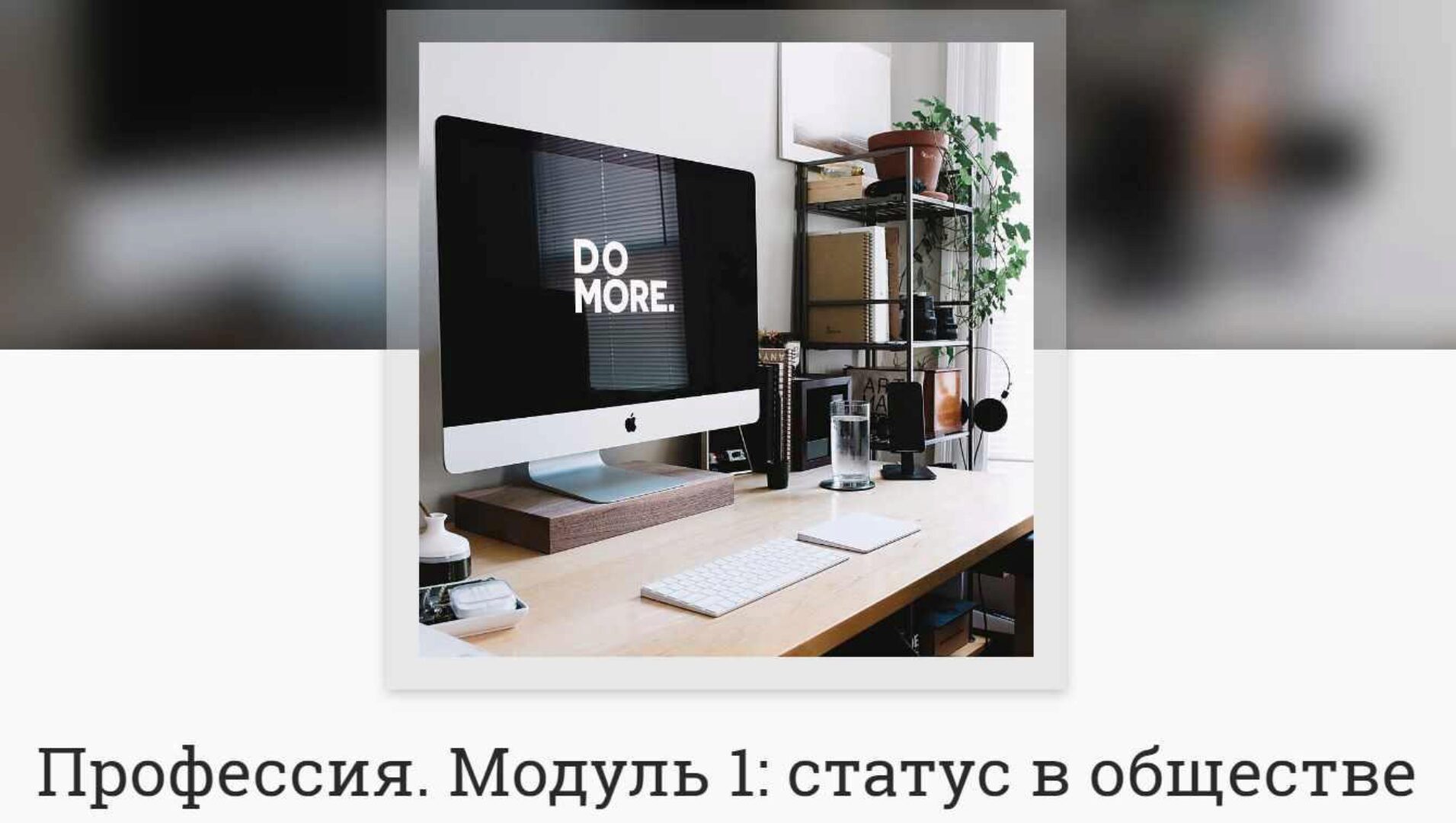 Профессия в астрологии. Модуль 1: статус в обществе [Митра-Варуна]