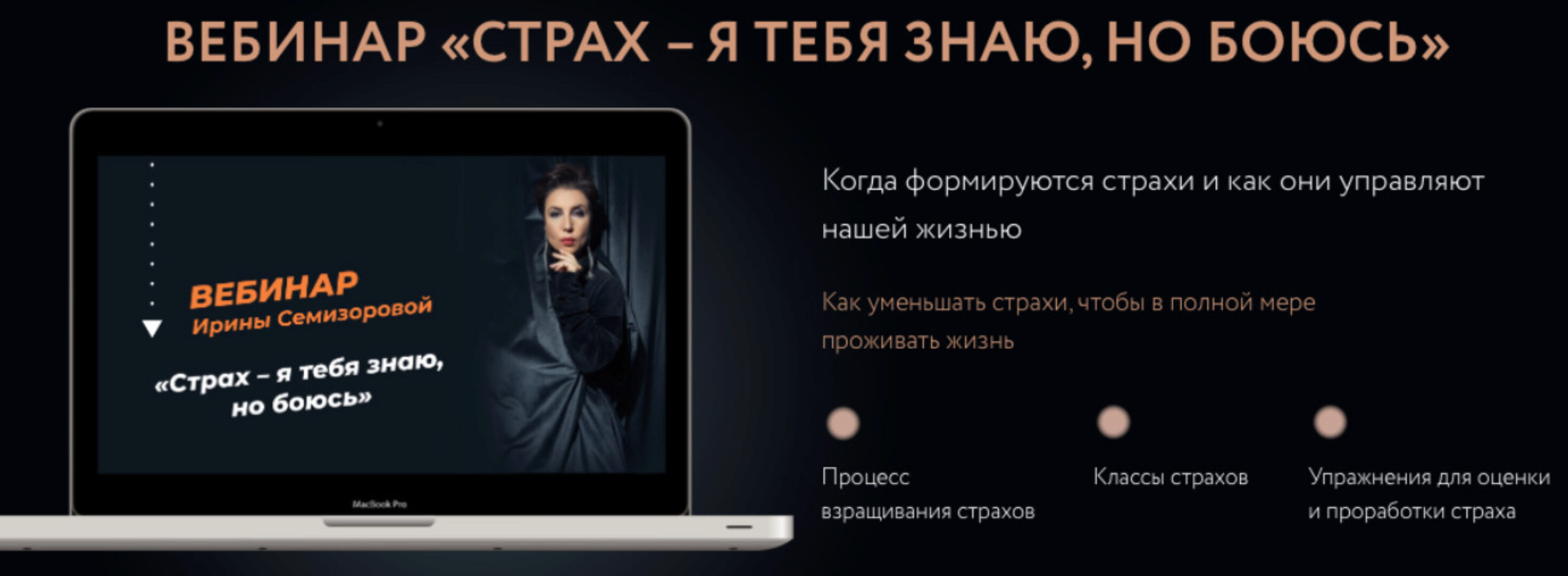 Страх, я тебя знаю, но боюсь (Ирина Семизорова)