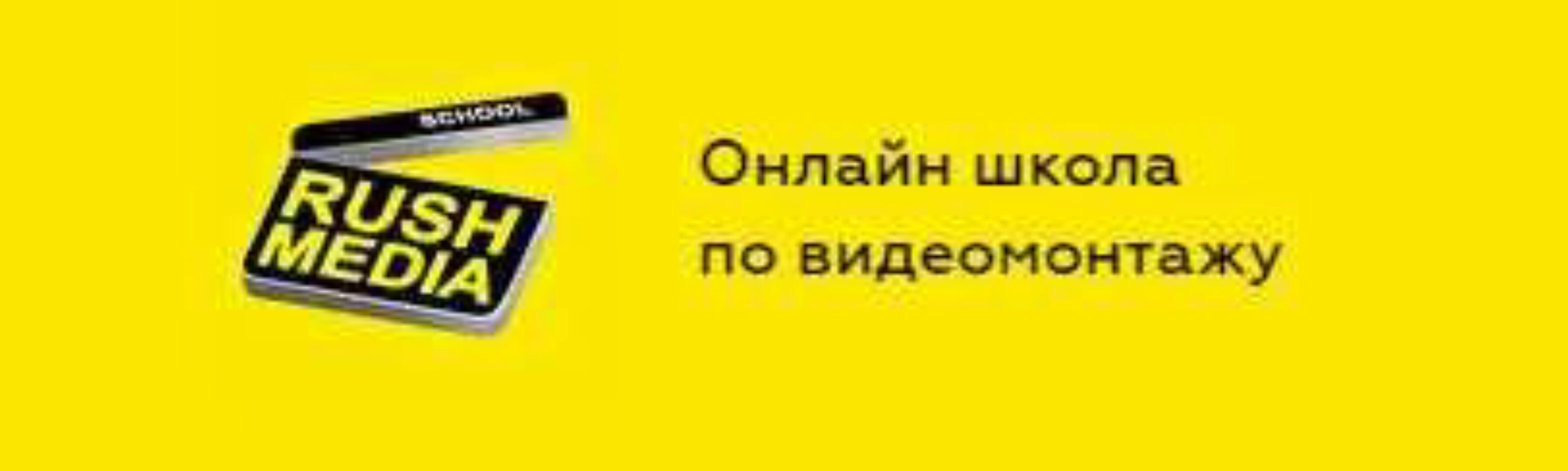 [Rush Media] Съёмка и видеомонтаж на телефоне (Рушан Гилязов)