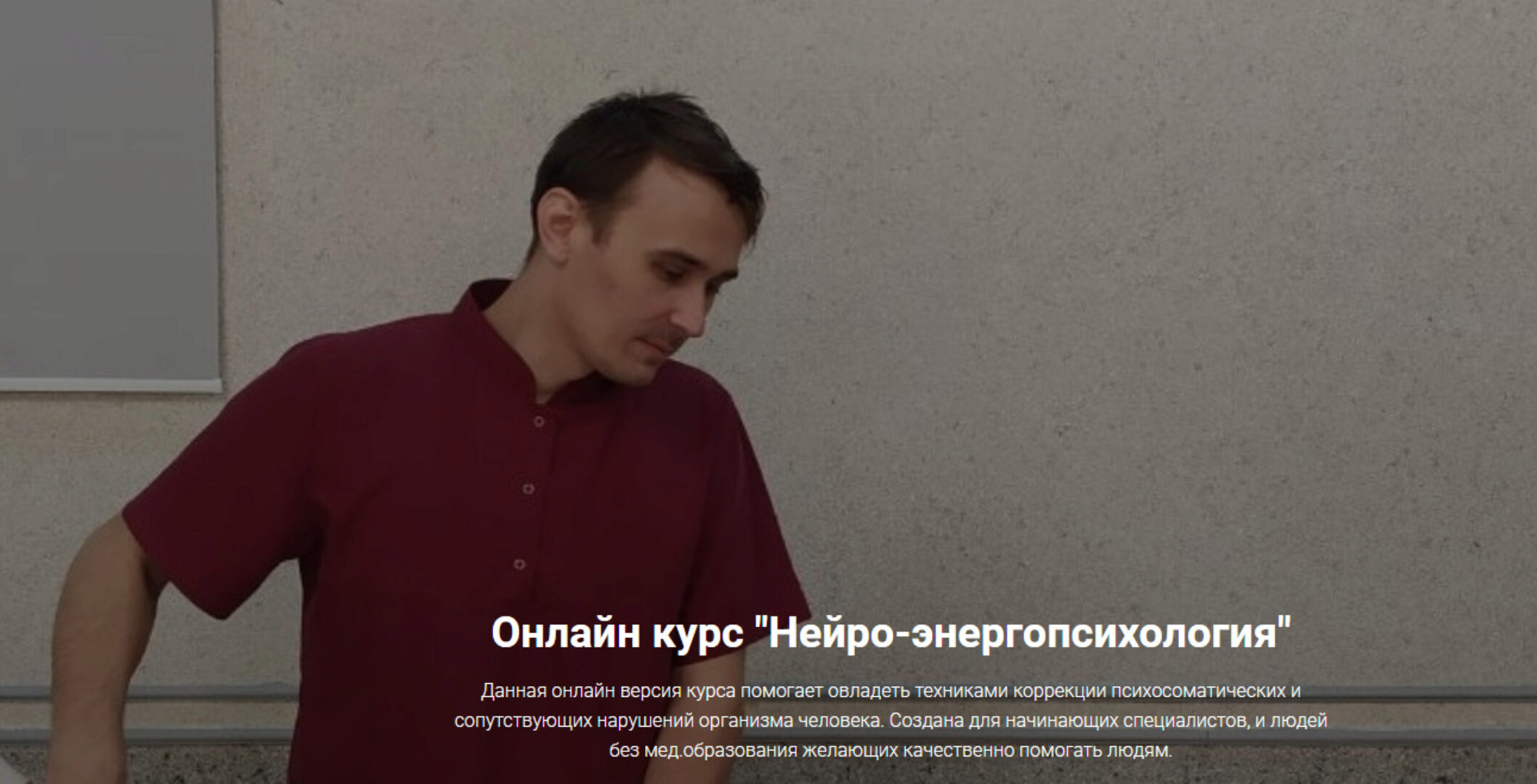 [Emnika] Нейро-энергопсихология (Егор Москалёв, Кирилл Ткачев)