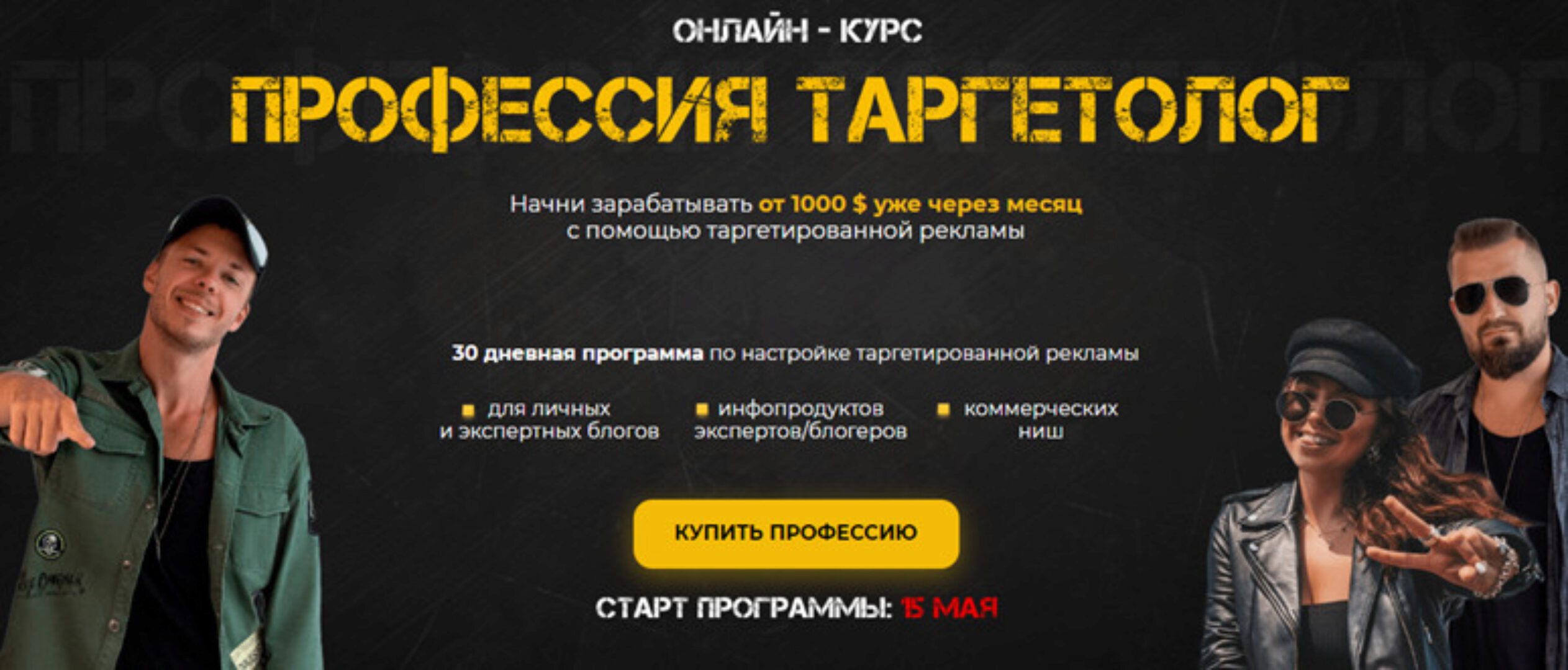 Профессия таргетолог. Тариф - Знания (Аркадий Пчельников)