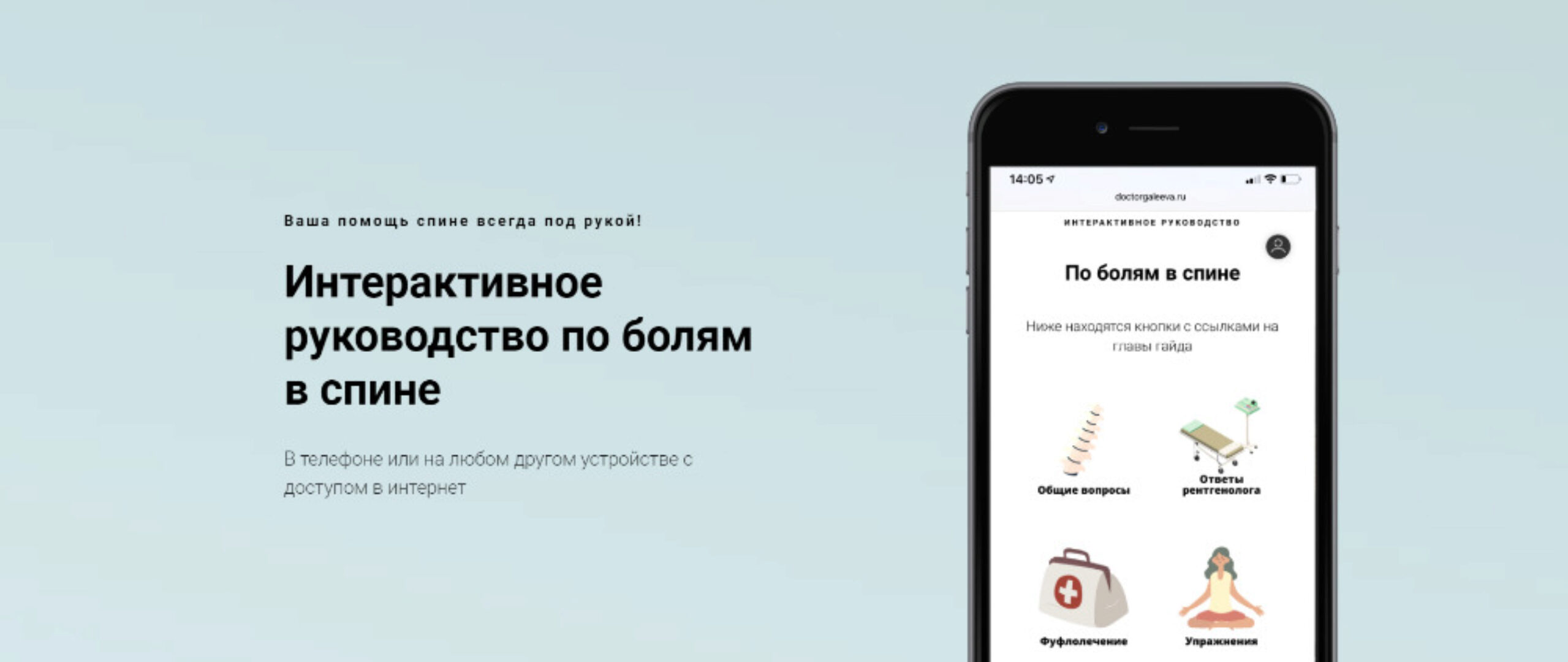 [Доктор Галеева] Интерактивное руководство по болям в спине (Ирина Галеева)