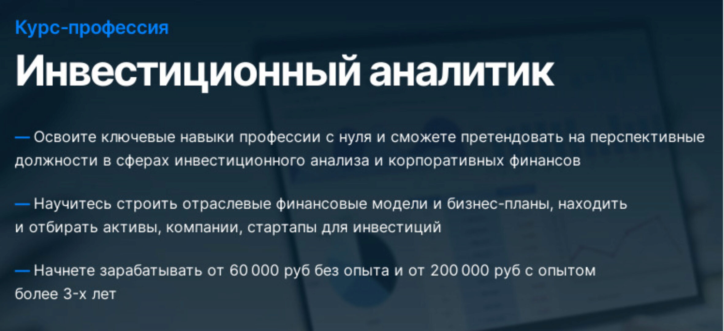 [SF Education] Инвестиционный аналитик