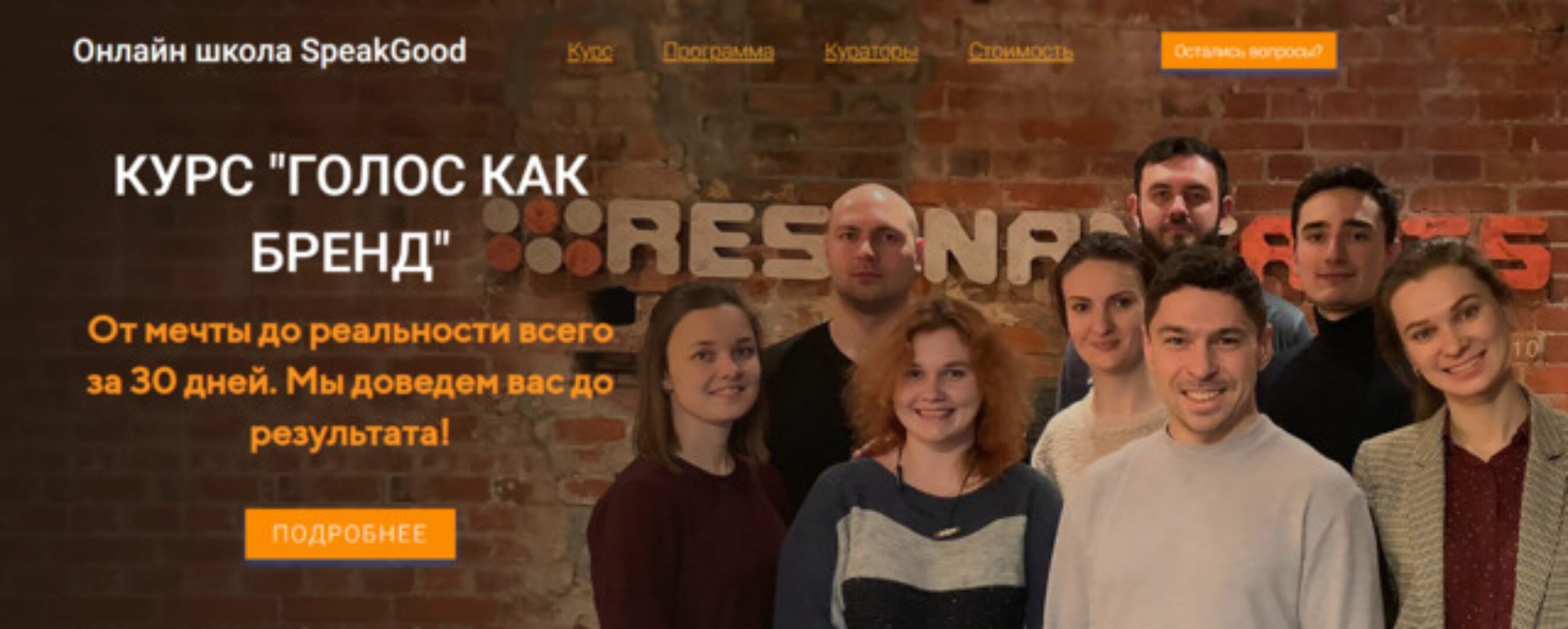 [SpeakGood] Голос как бренд (Сергей Вострецов, Дмитрий Череватенко)