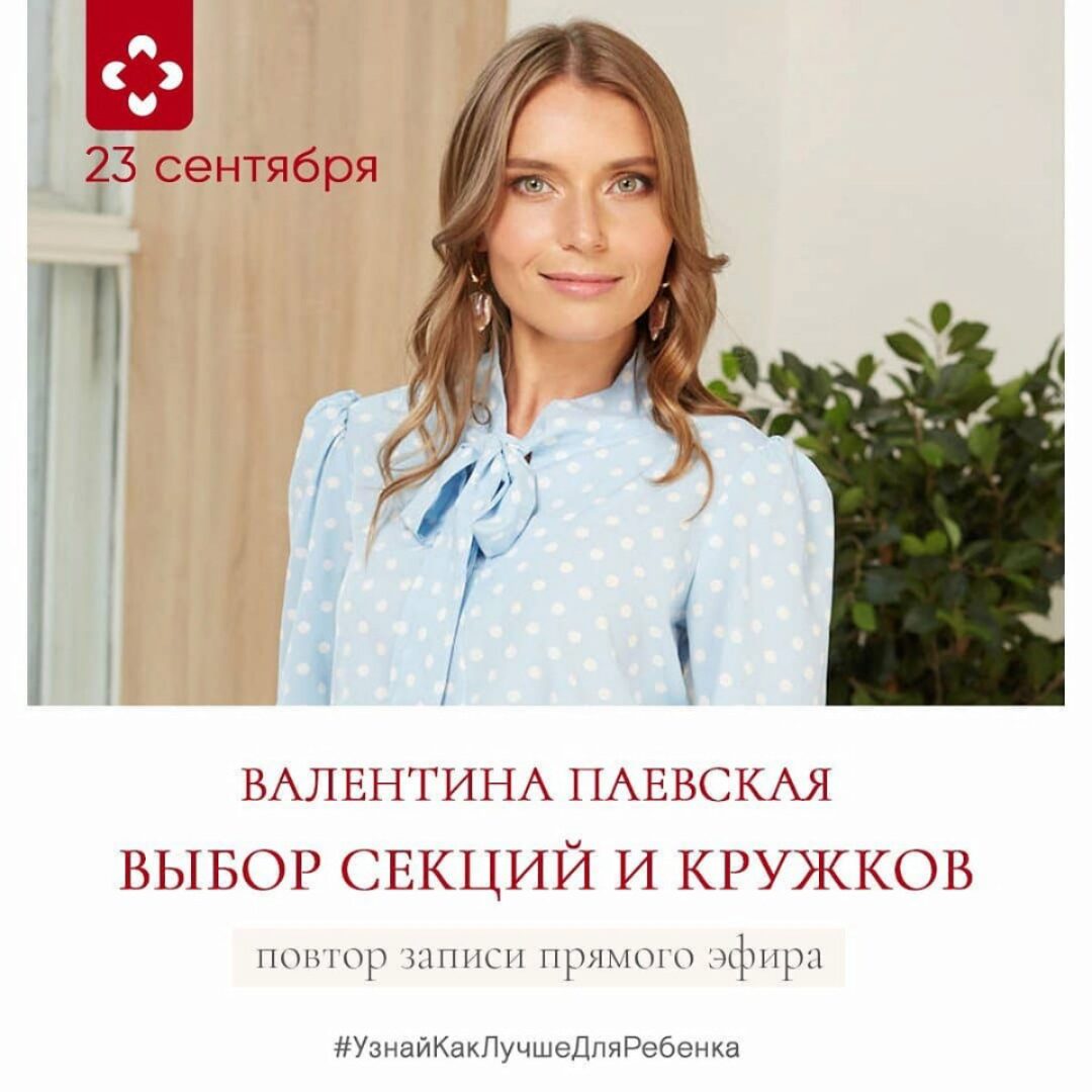 Выбор секций и кружков (Валентина Паевская)