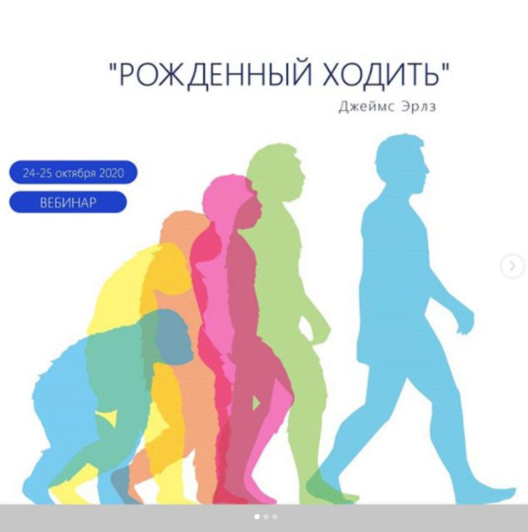 Рождённый ходить (Джеймс Эрлз)