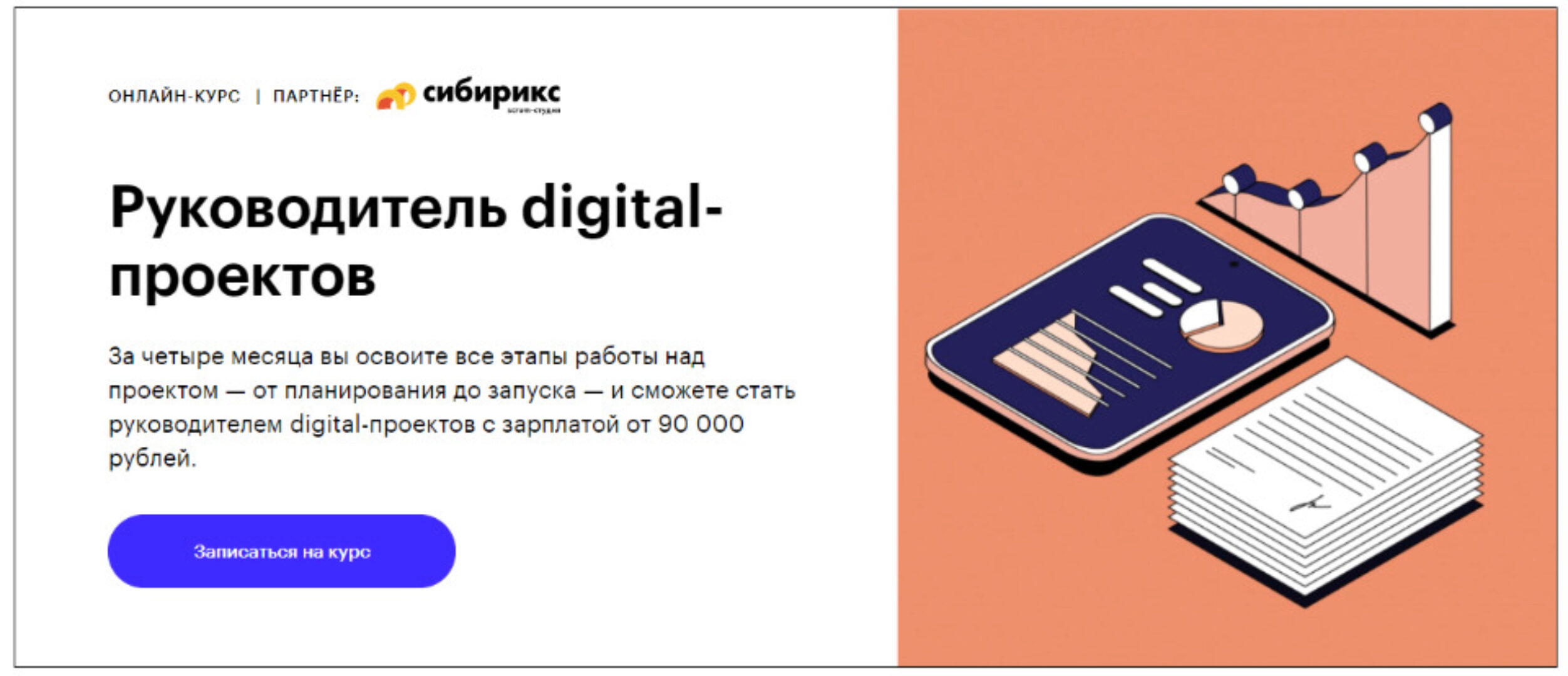 [Skillbox] Руководитель digital-проектов (Владимир Завертайлов)