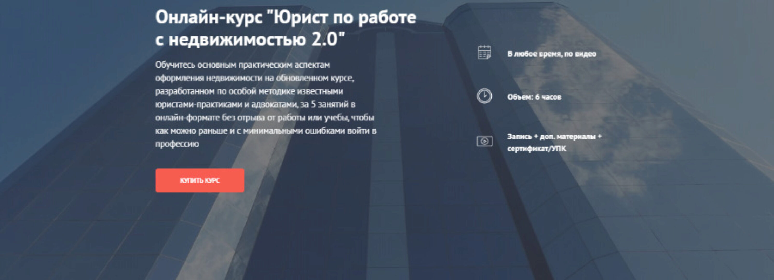[uristov] Юрист по работе с недвижимостью 2. Полный курс (Глеб Подъяблонский)