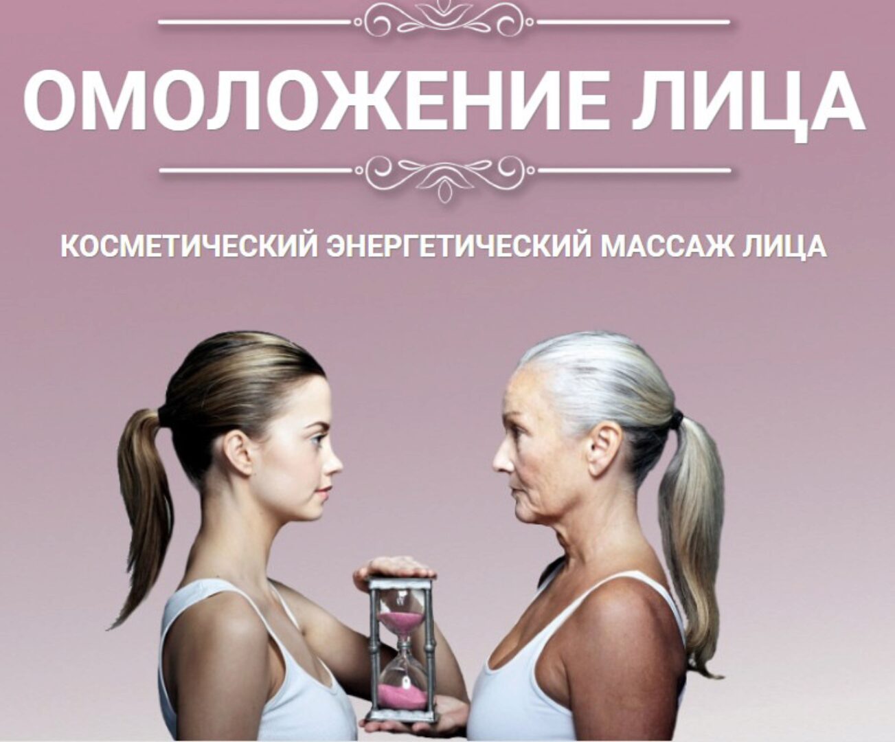 Омоложение лица (Анатолий Донской)