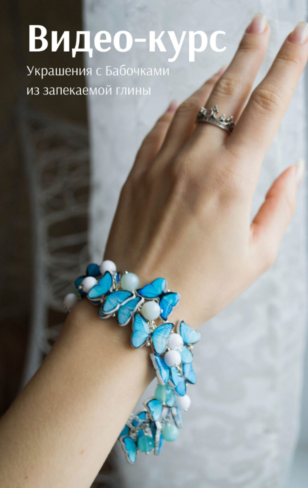Украшения с бабочками из запекаемой глины (Анна Медведева)