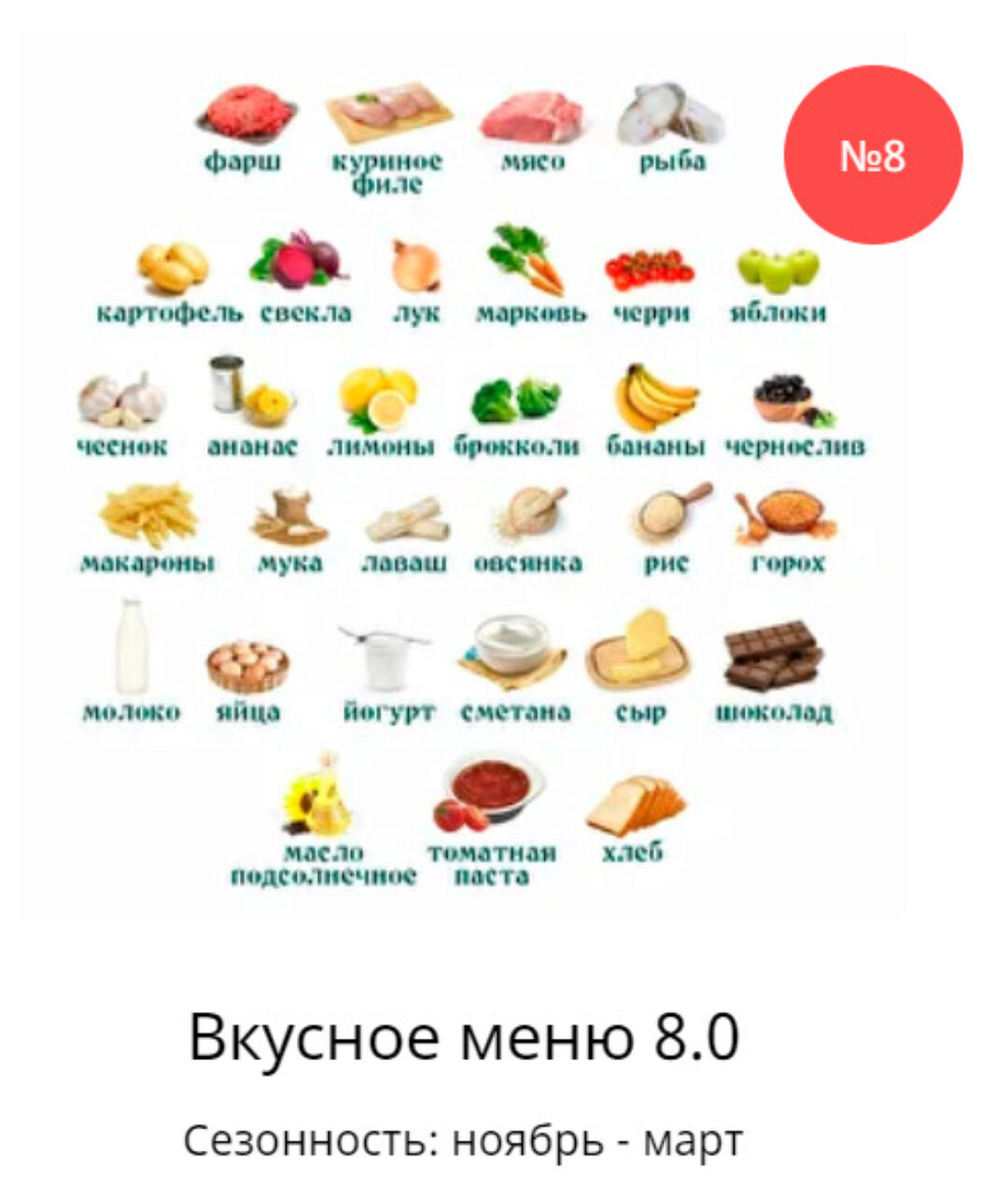 [Ленивый кулинар] Вкусное меню 8.0 (Ольга Данчук, Елена Воронцова)